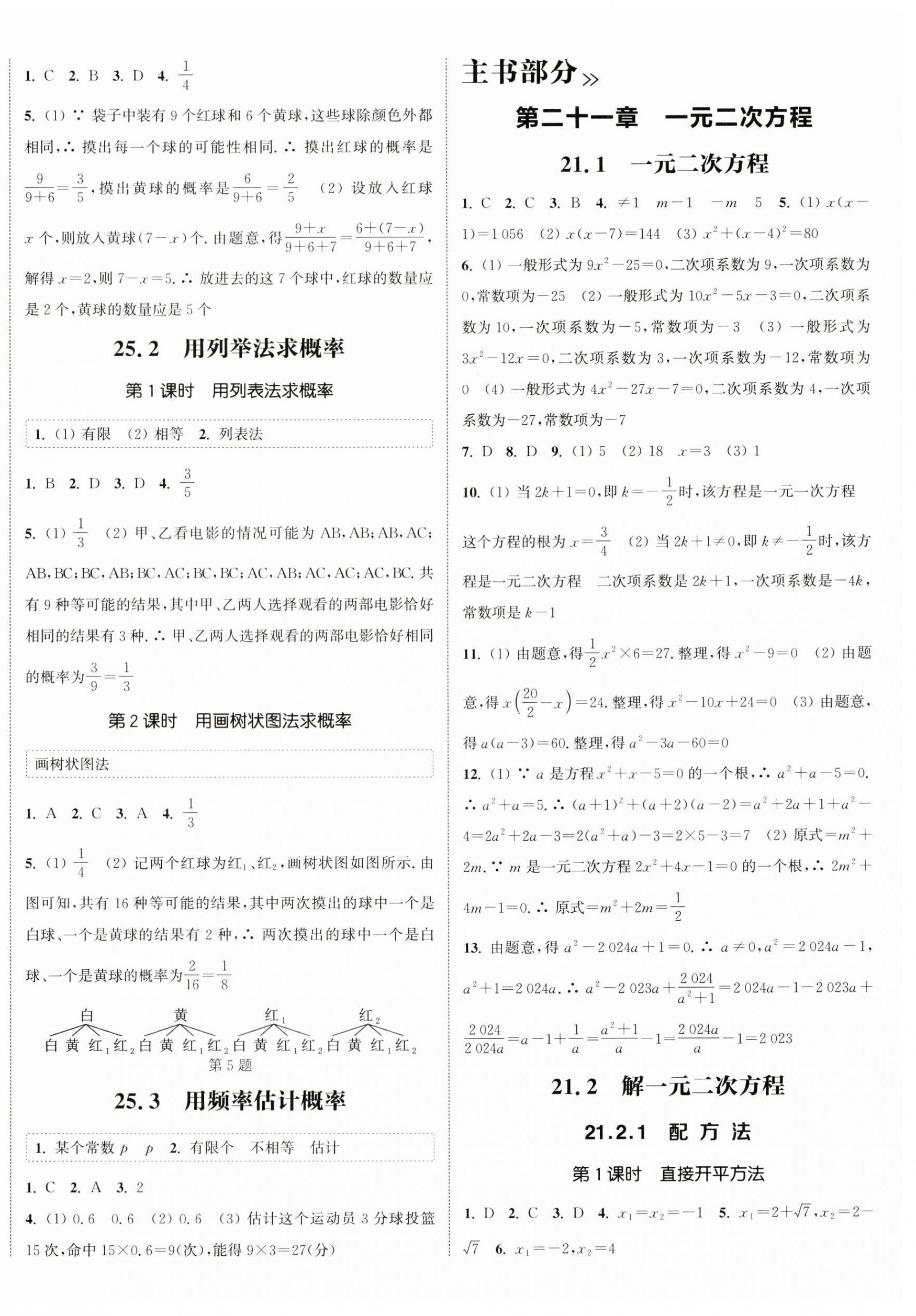 2024年通城学典课时作业本九年级数学上册人教版 第8页