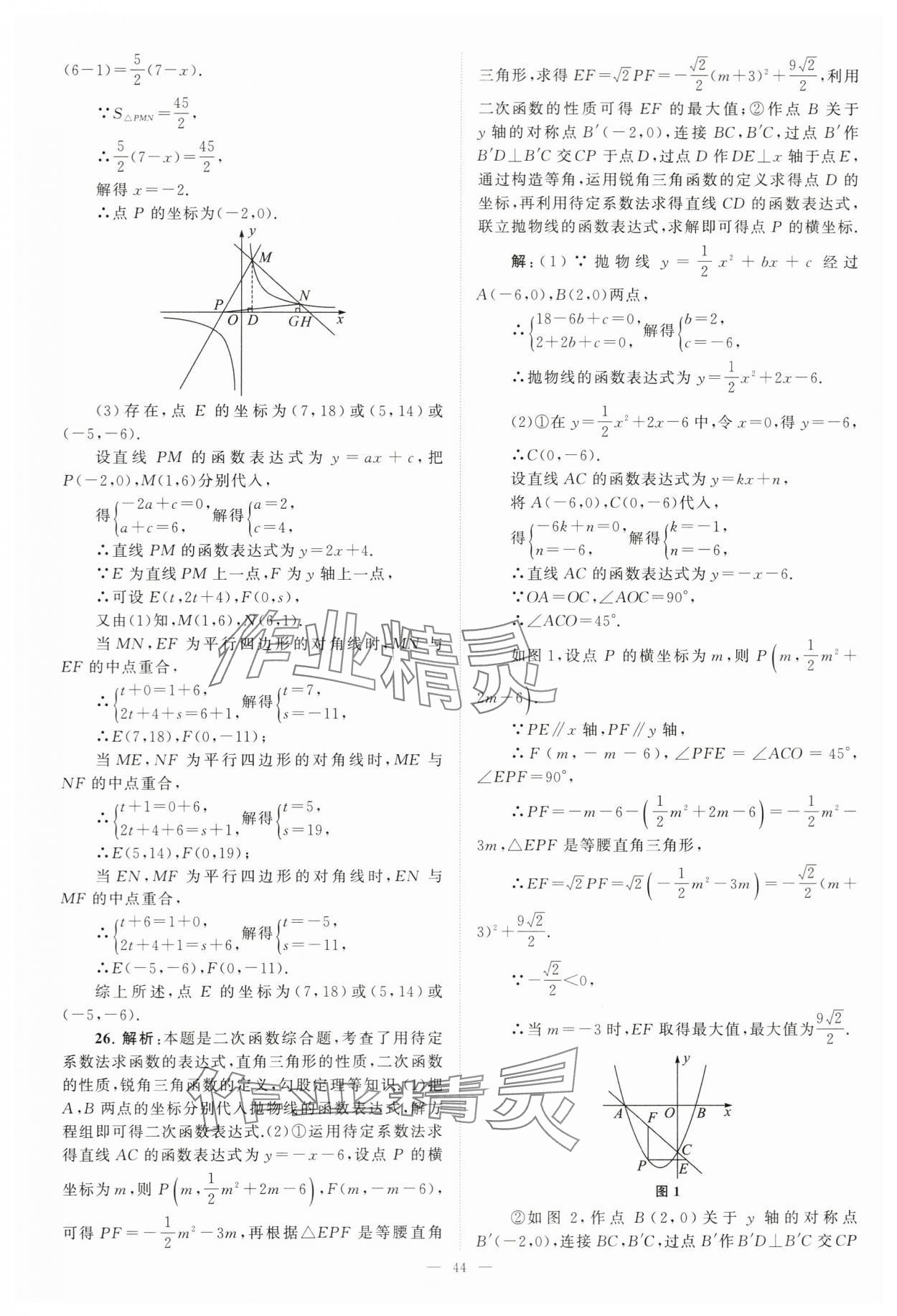 2024年江蘇13大市中考28套卷中考數(shù)學(xué) 第44頁(yè)