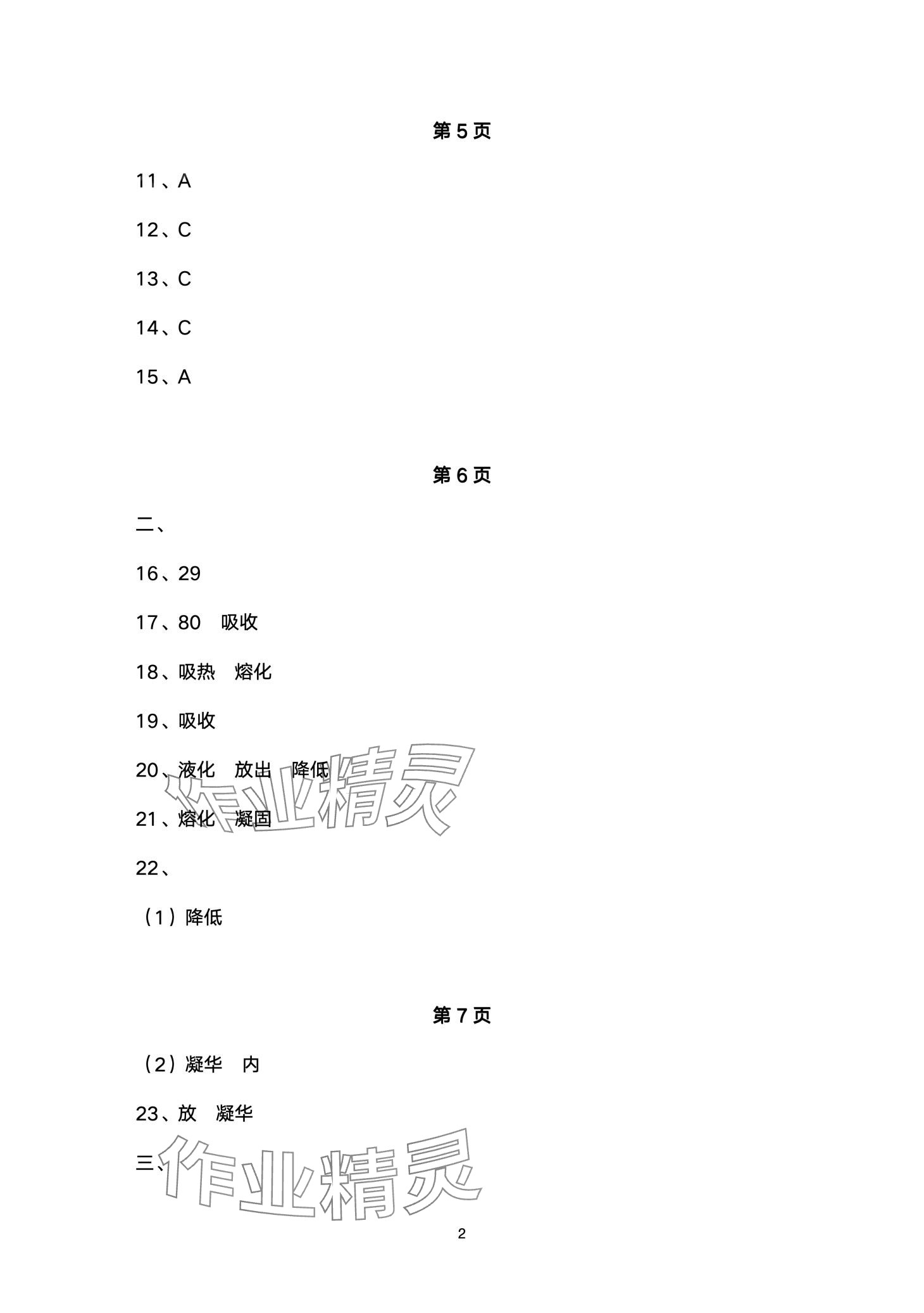 2024年寒假樂園海南出版社八年級物理 第2頁