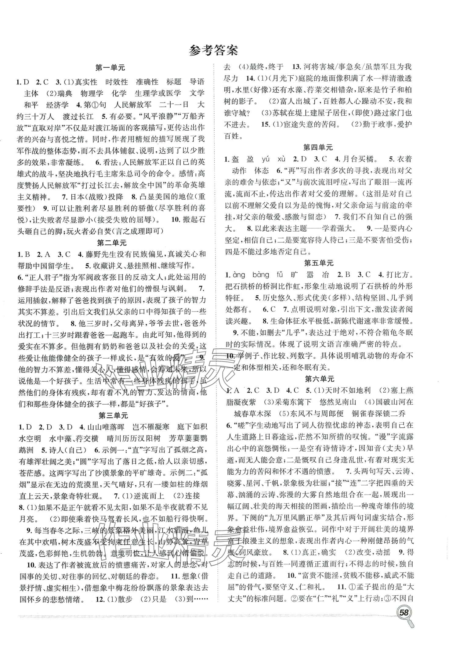 2024年贏在假期期末加寒假合肥工業(yè)大學(xué)出版社八年級語文人教版 第1頁