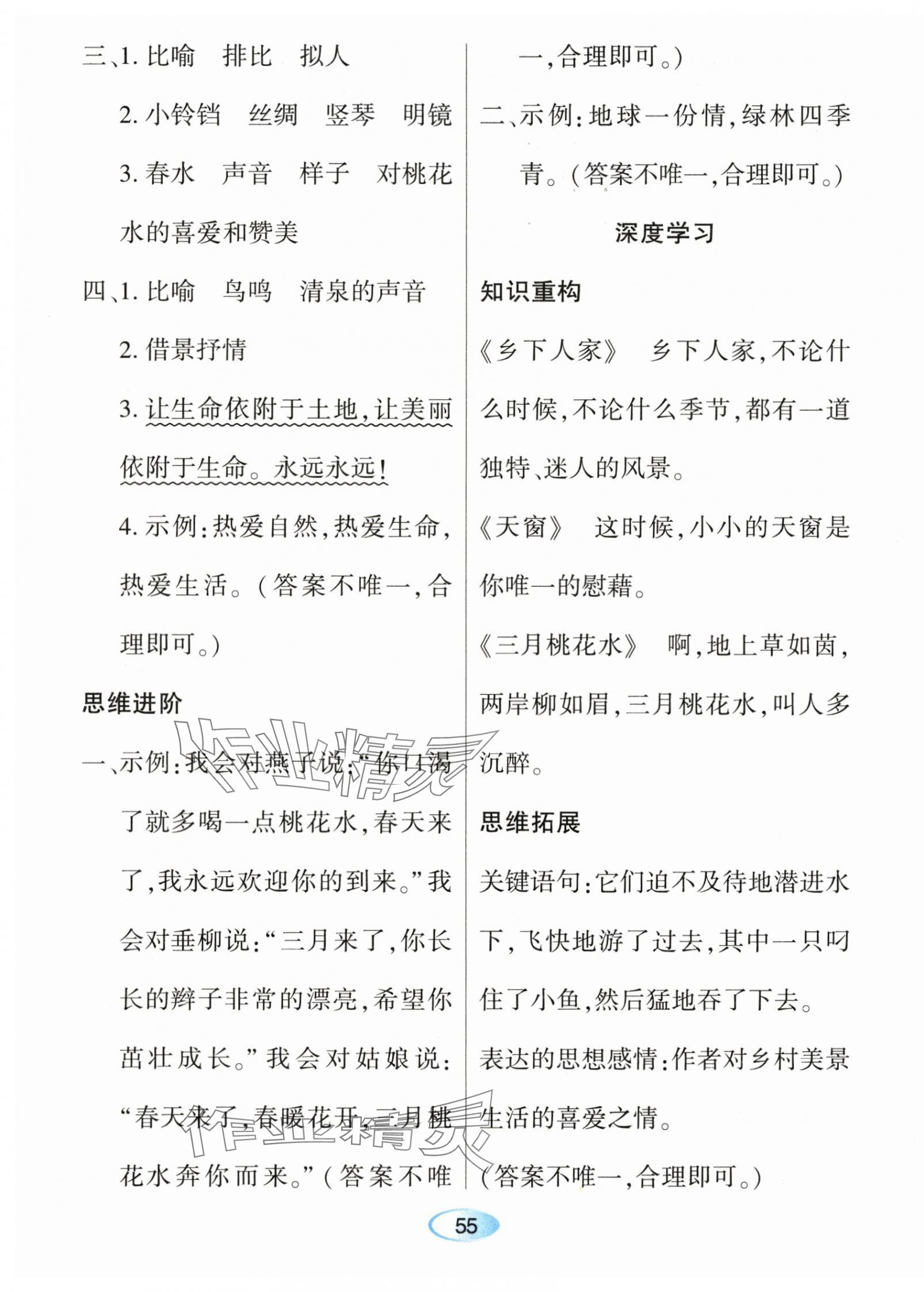 2024年资源与评价黑龙江教育出版社四年级语文下册人教版 第5页