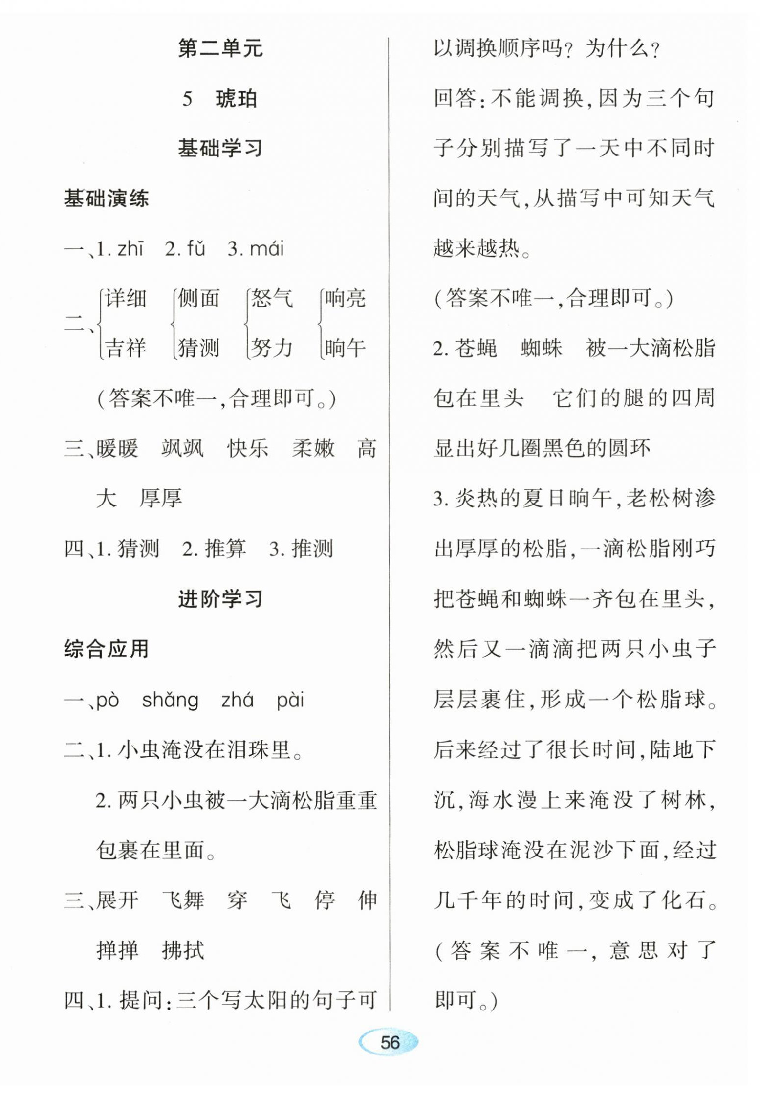 2024年资源与评价黑龙江教育出版社四年级语文下册人教版 第6页