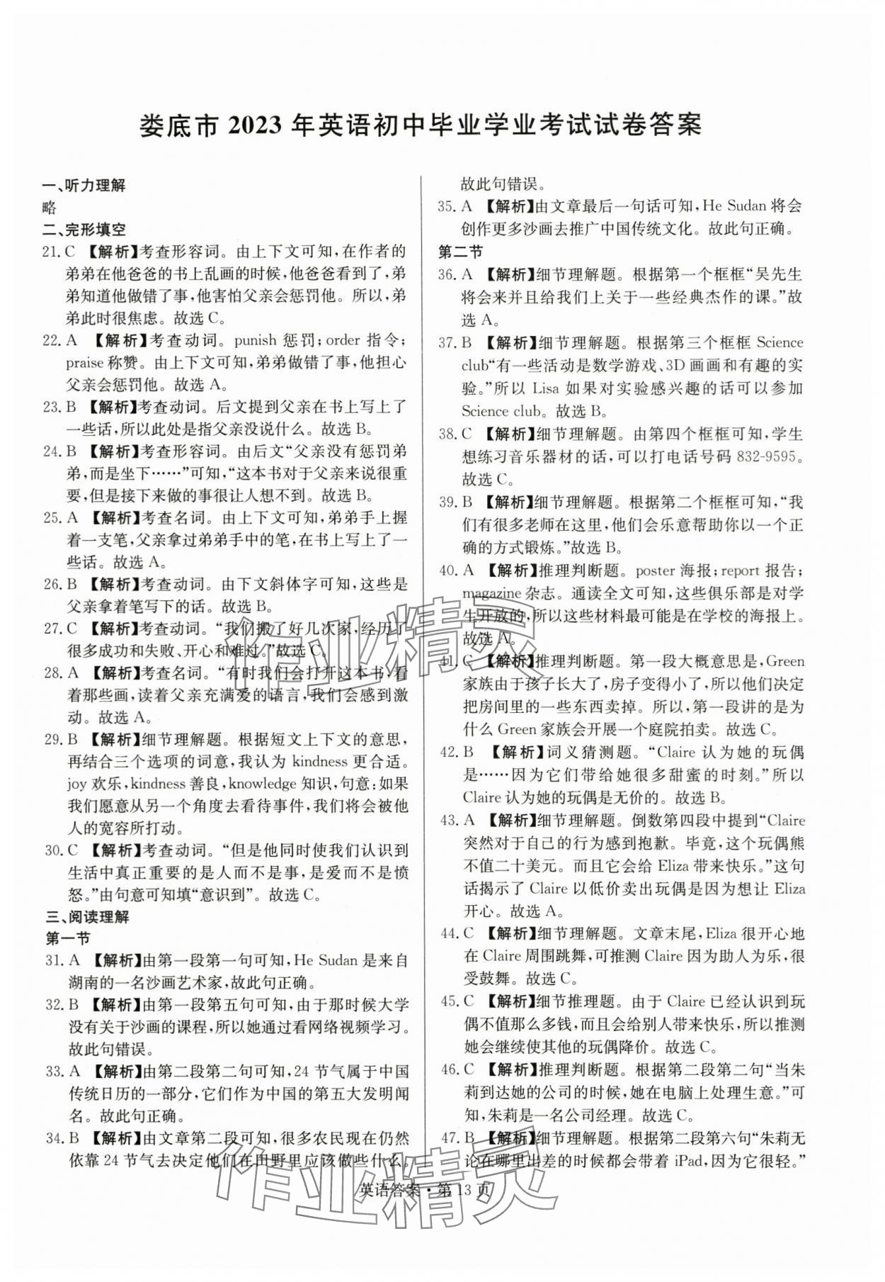 2024年湖南中考必備英語 參考答案第13頁(yè)