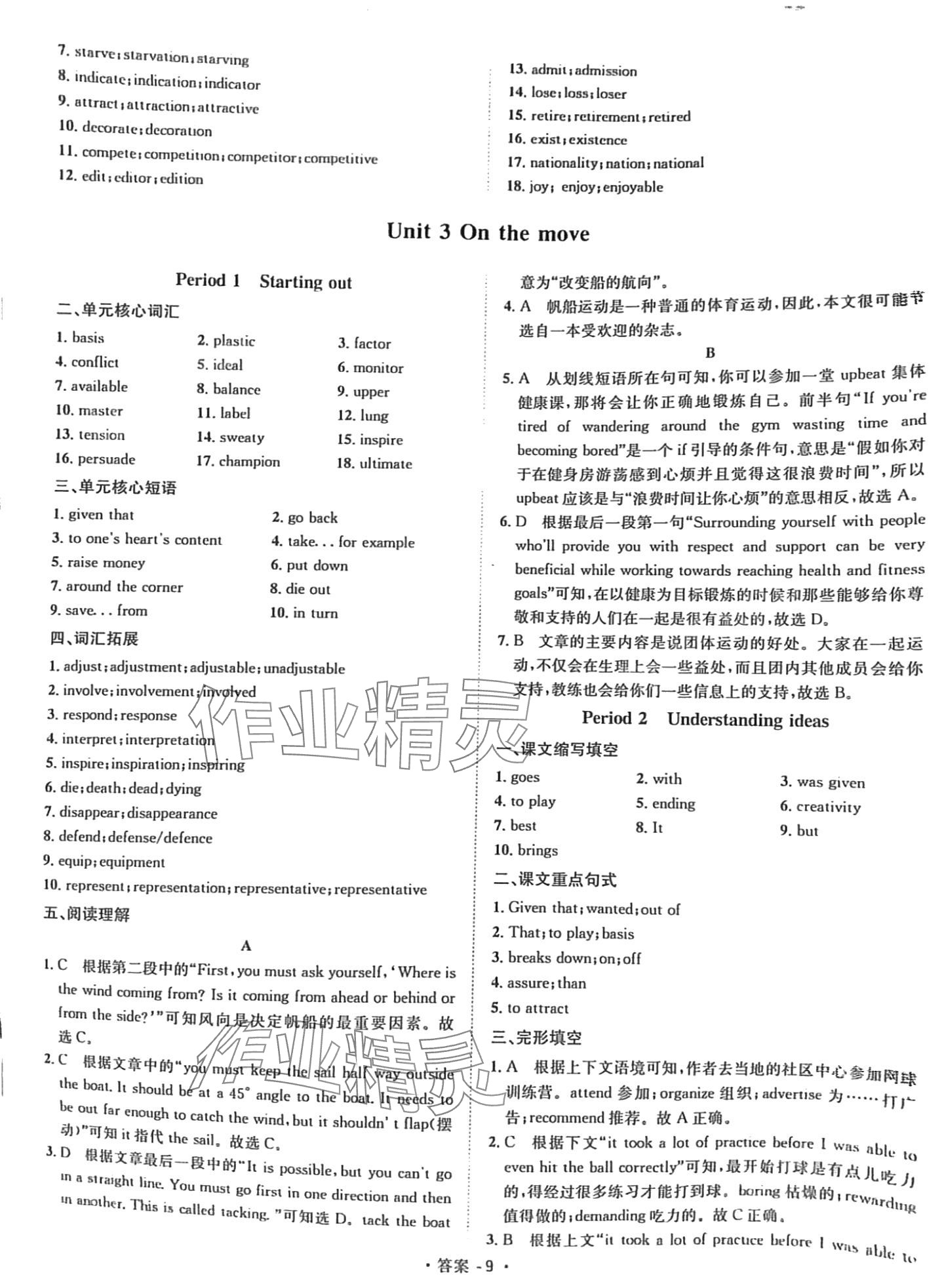 2024年新课标高中英语七中课时学案必修第二册人教版 第9页