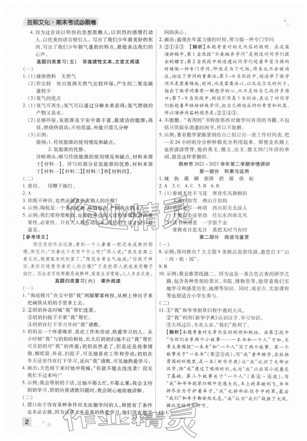 2024年期末考试必刷卷六年级语文下册人教版河南专版 第2页