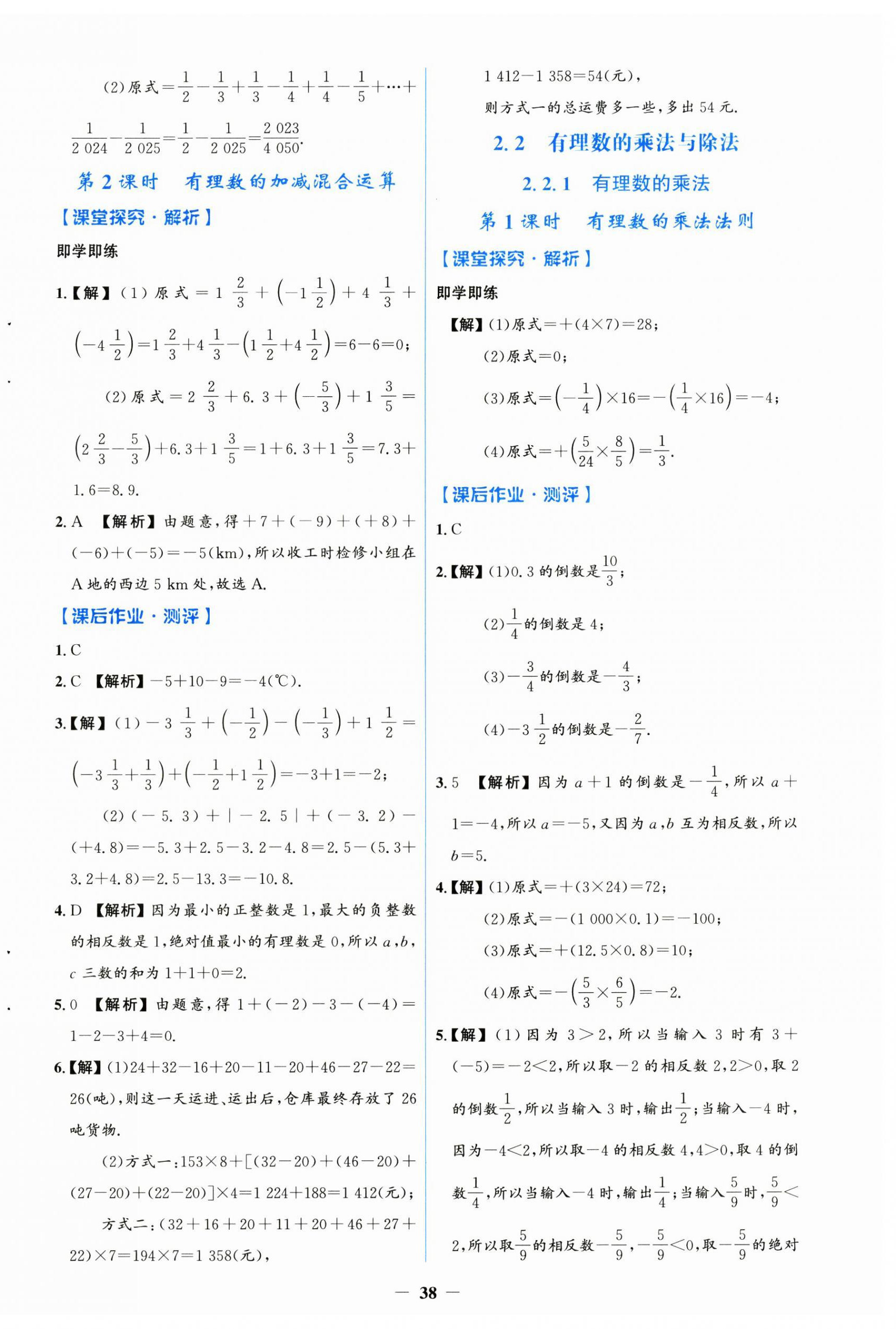 2024年人教金學典同步解析與測評學考練七年級數(shù)學上冊人教版 第6頁