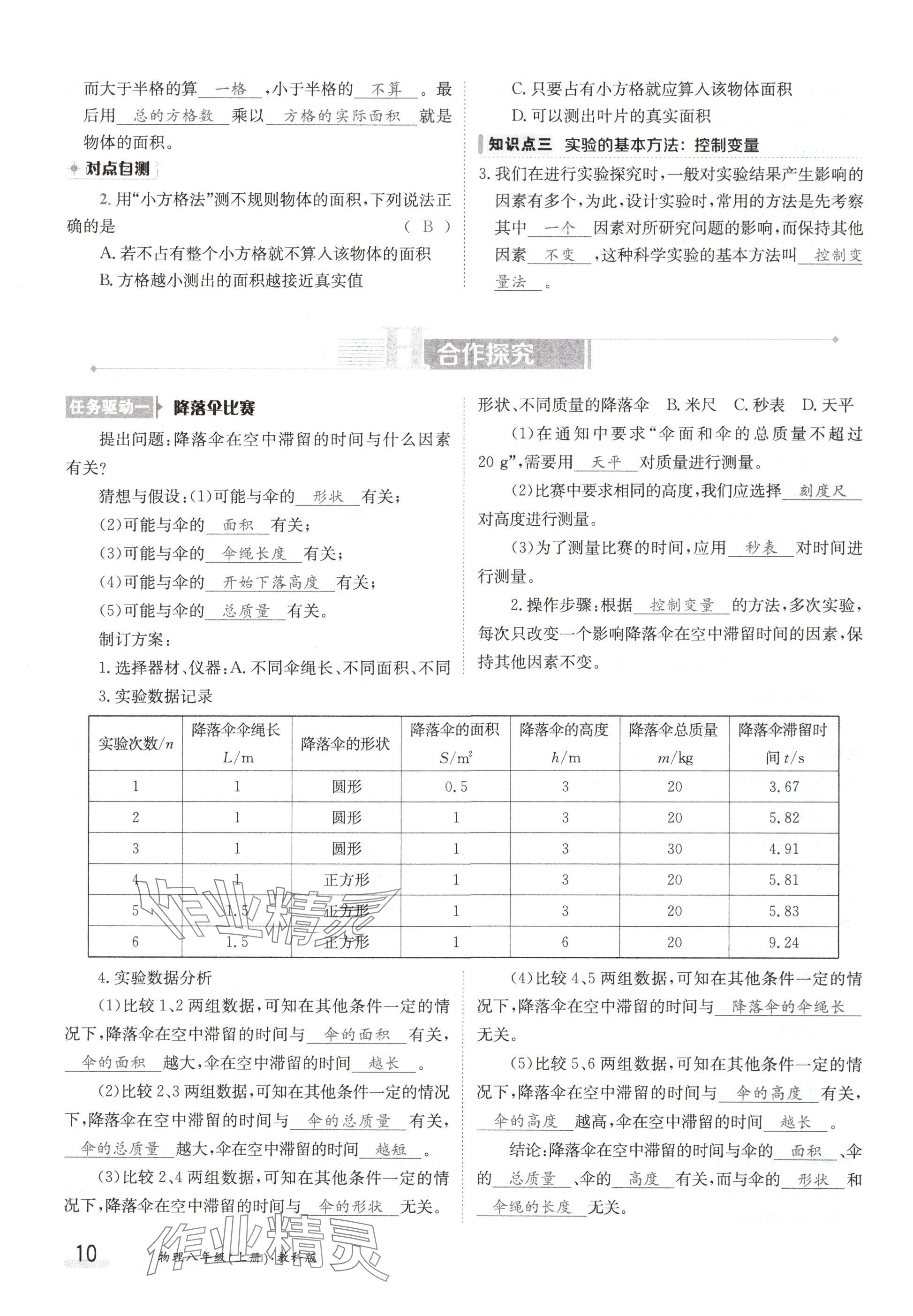 2024年金太阳导学案八年级物理上册教科版 参考答案第10页