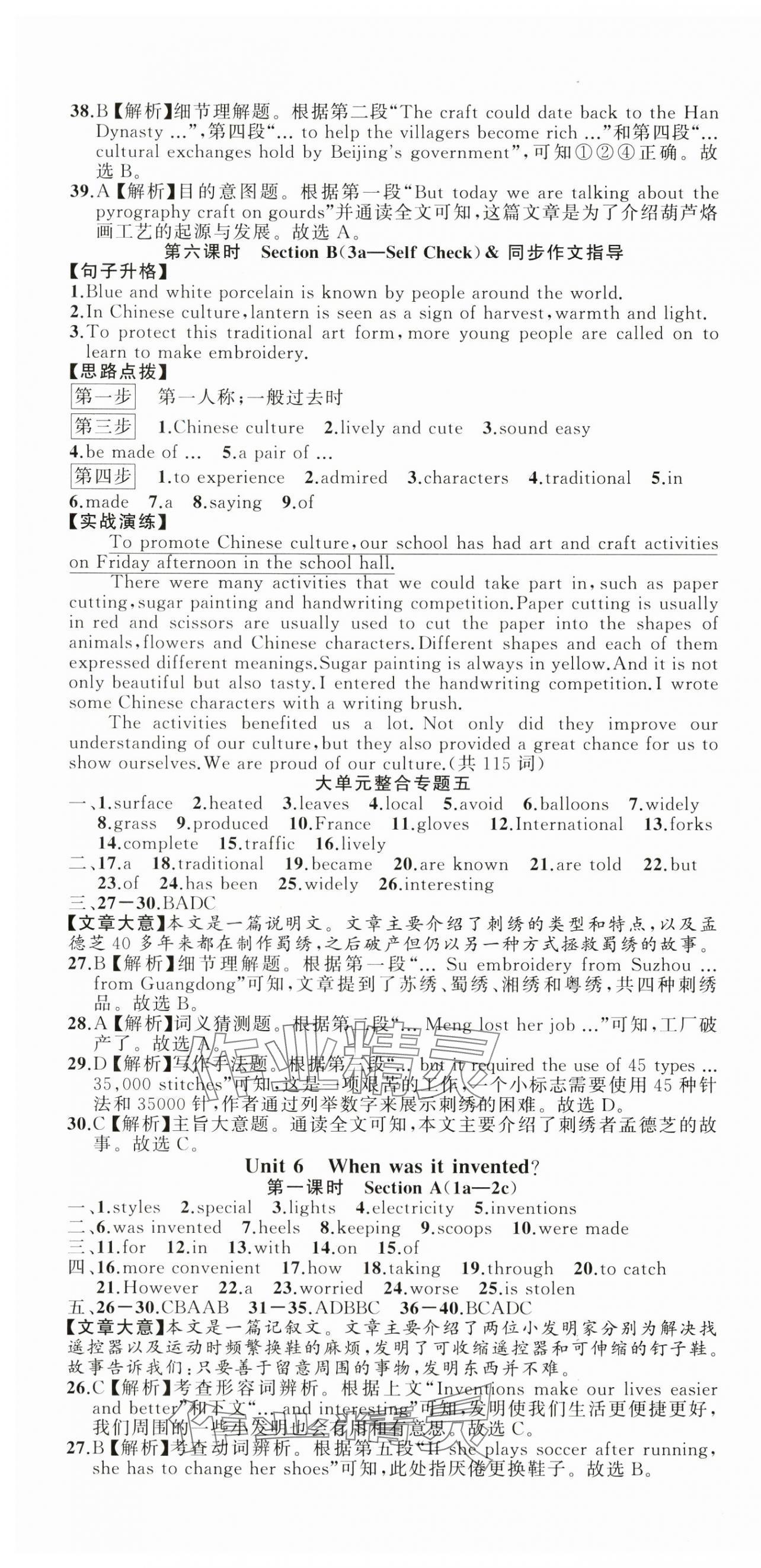 2024年名師面對(duì)面同步作業(yè)本九年級(jí)英語(yǔ)全一冊(cè)人教版浙江專版 第16頁(yè)