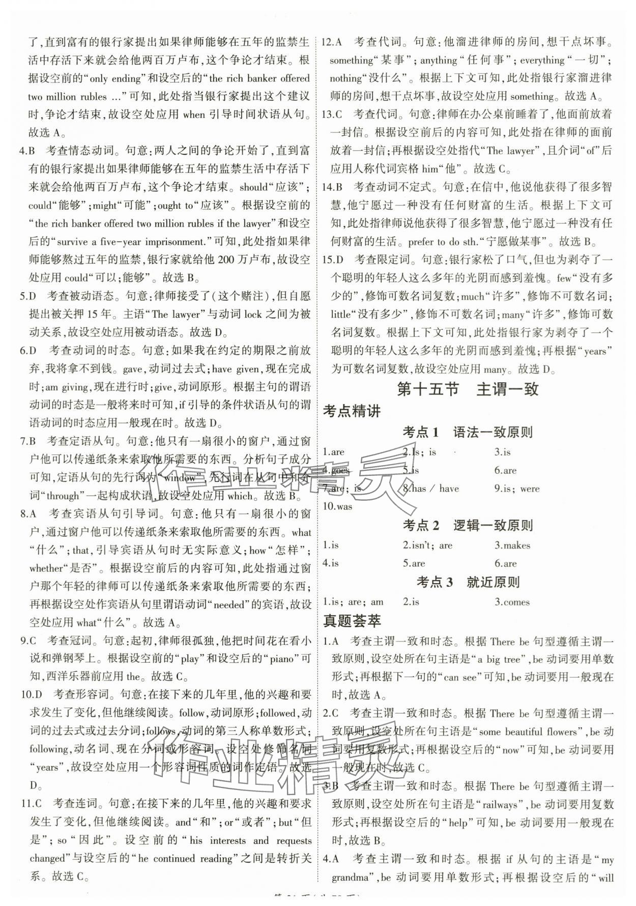 2024年领航中考英语总复习广州专用 参考答案第21页