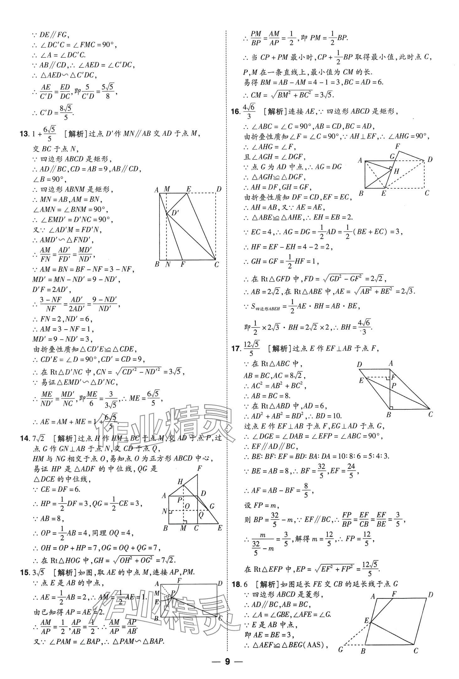 2024年99+1活页卷中考领航者数学山西专版 第9页