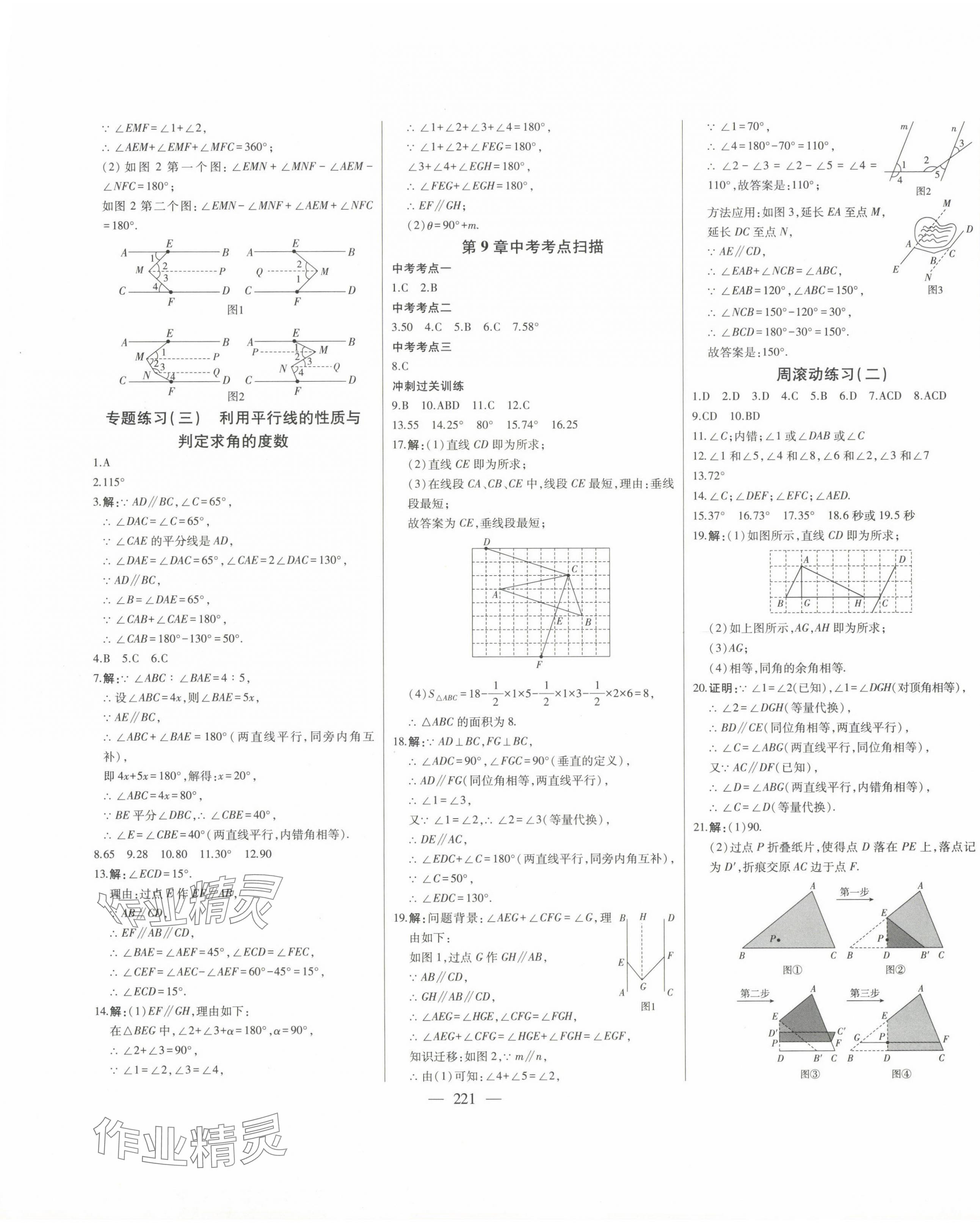 2024年初中新课标名师学案智慧大课堂七年级数学下册青岛版 第9页