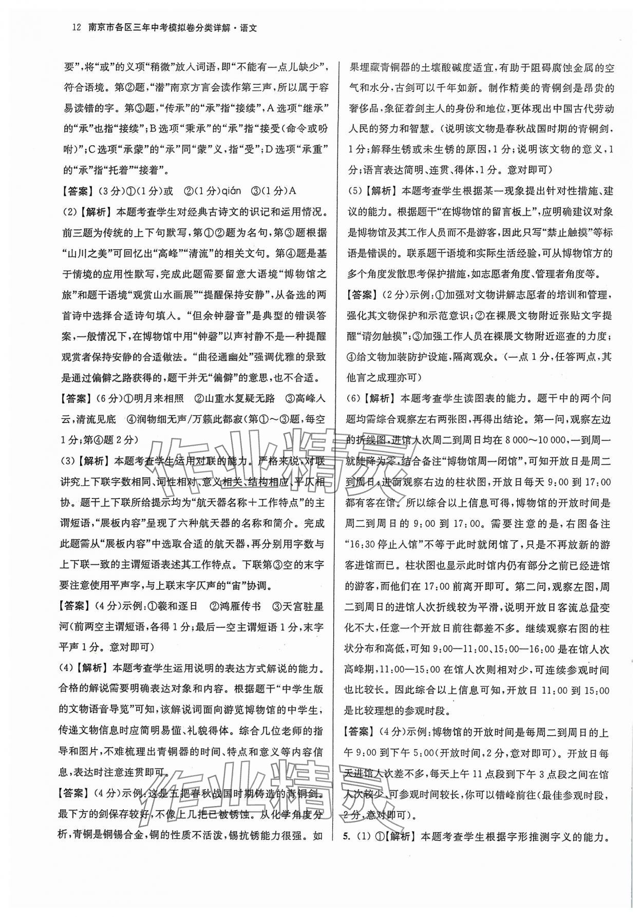 2024年南京市各区三年中考模拟卷分类详解语文 参考答案第12页