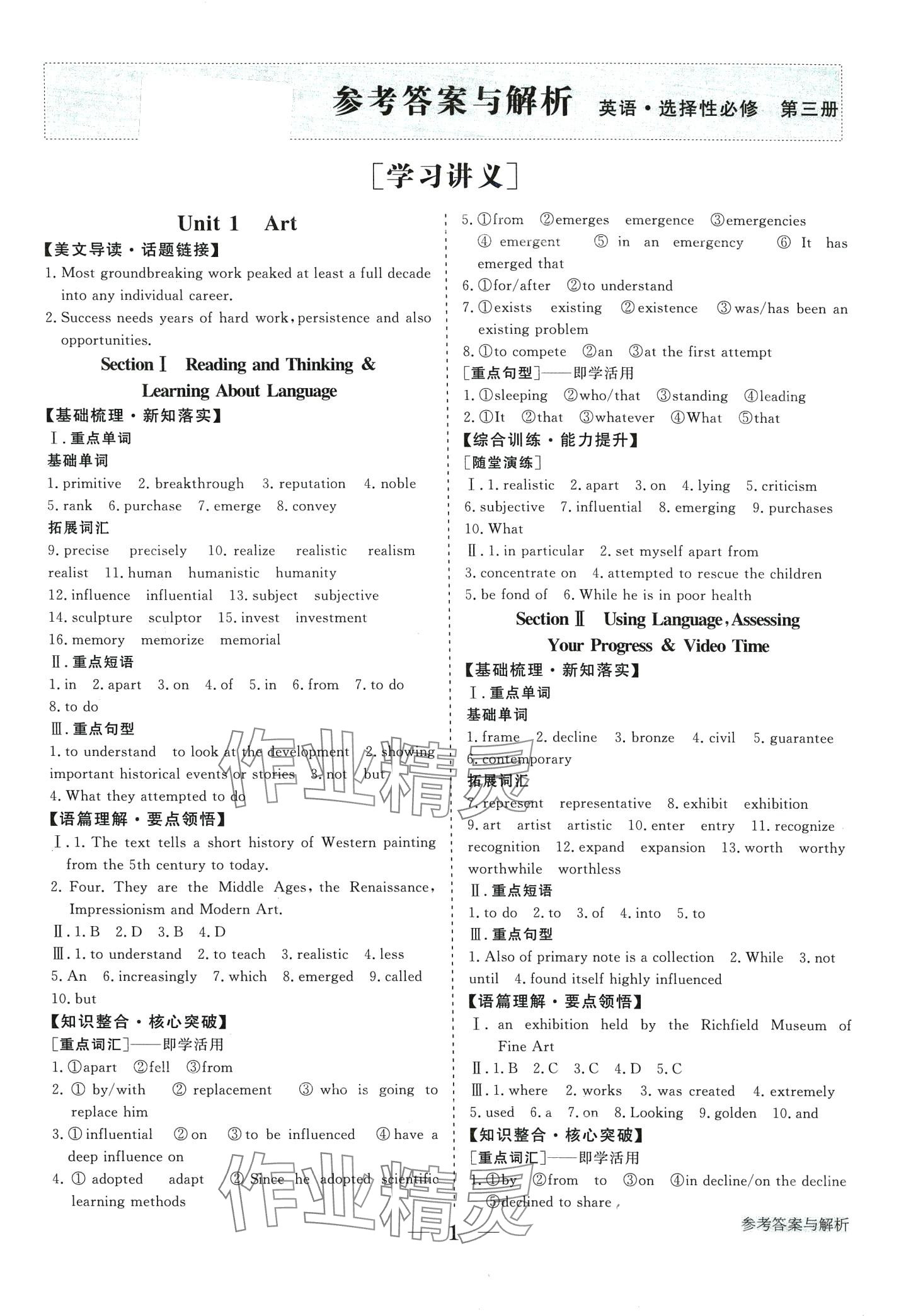 2024年高中導(dǎo)學(xué)測(cè)控優(yōu)化設(shè)計(jì)方案（增強(qiáng)版）高中英語選擇性必修第三冊(cè)人教版 第1頁