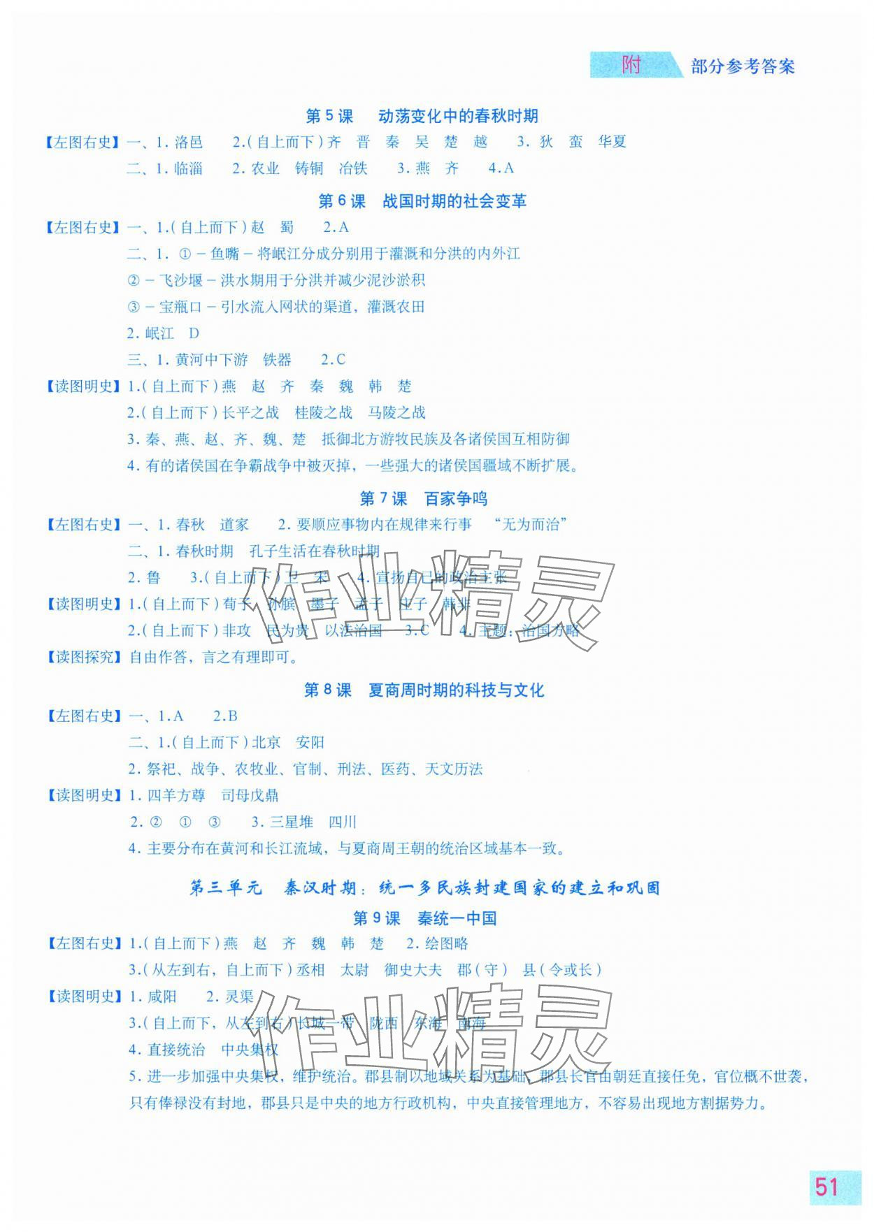 2024年填充圖冊星球地圖出版社七年級歷史上冊人教版江蘇專版 參考答案第2頁