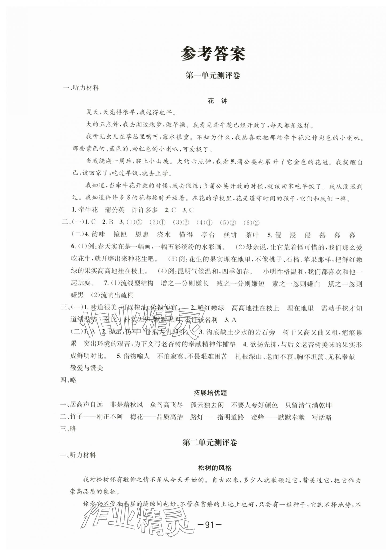 2024年高思全能卷五年級(jí)語(yǔ)文上冊(cè)人教版 第1頁(yè)