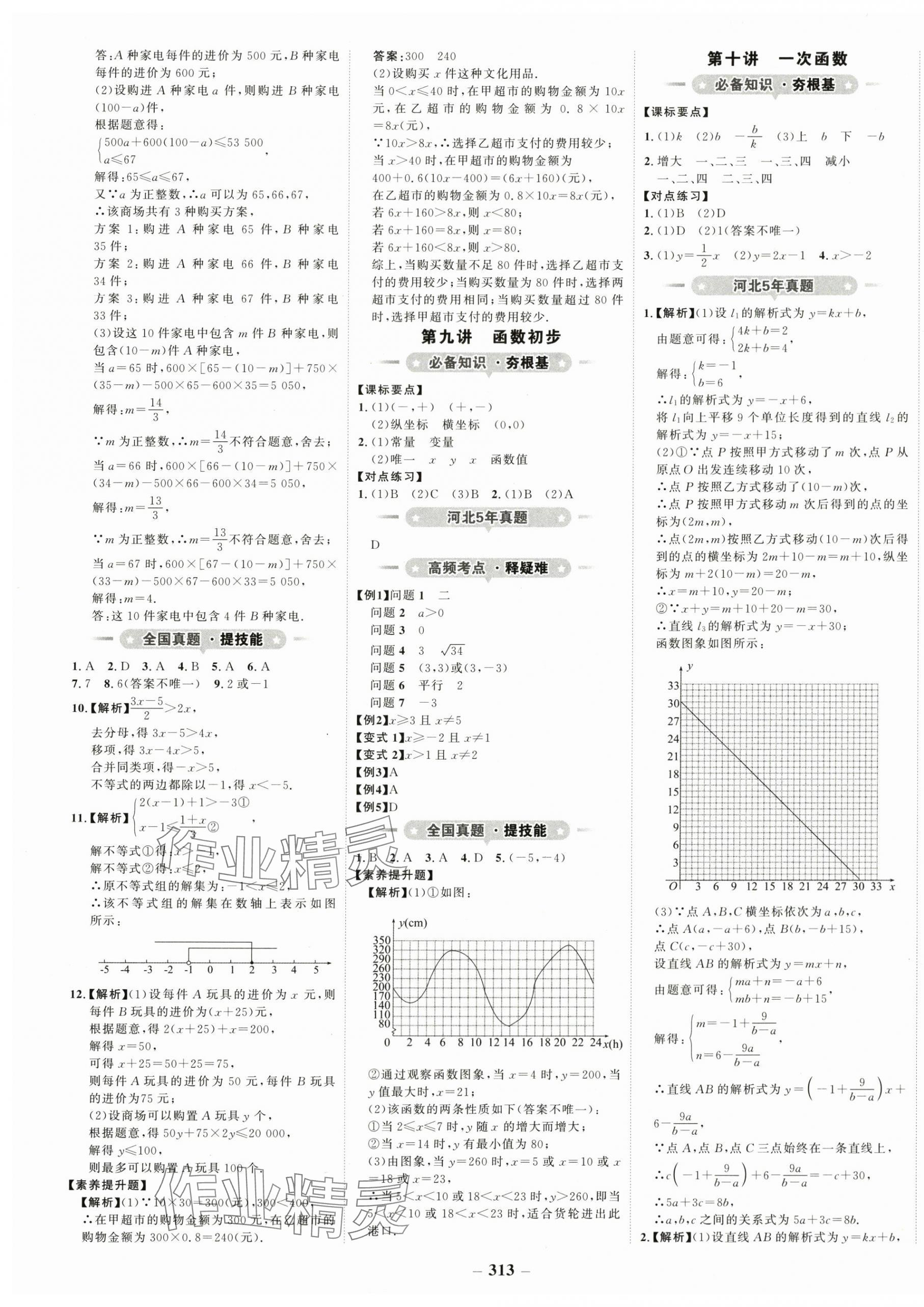 2024年世紀(jì)金榜金榜中考數(shù)學(xué)中考河北專版 第5頁(yè)