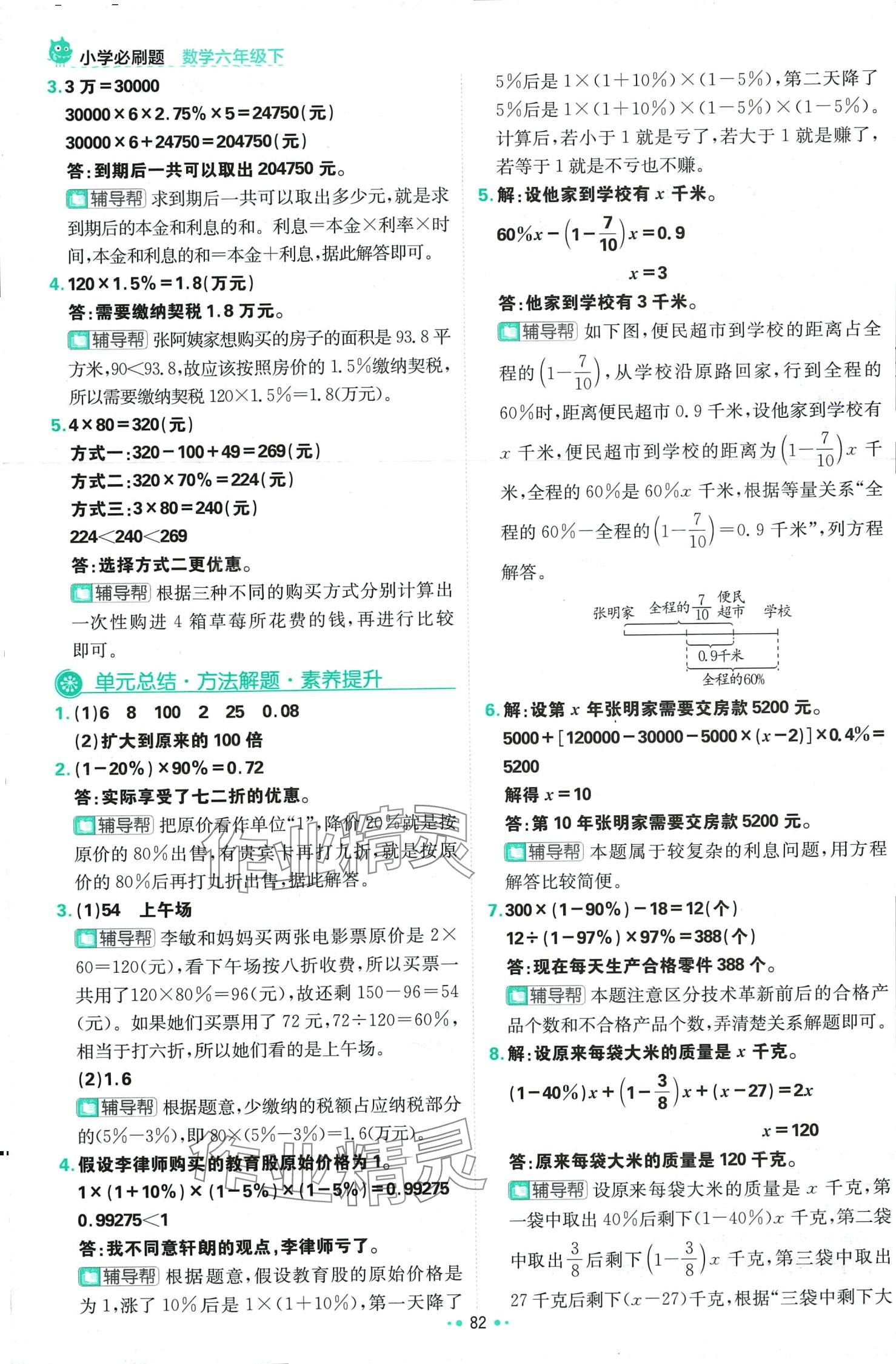 2024年小學(xué)必刷題六年級數(shù)學(xué)下冊西師大版 第8頁