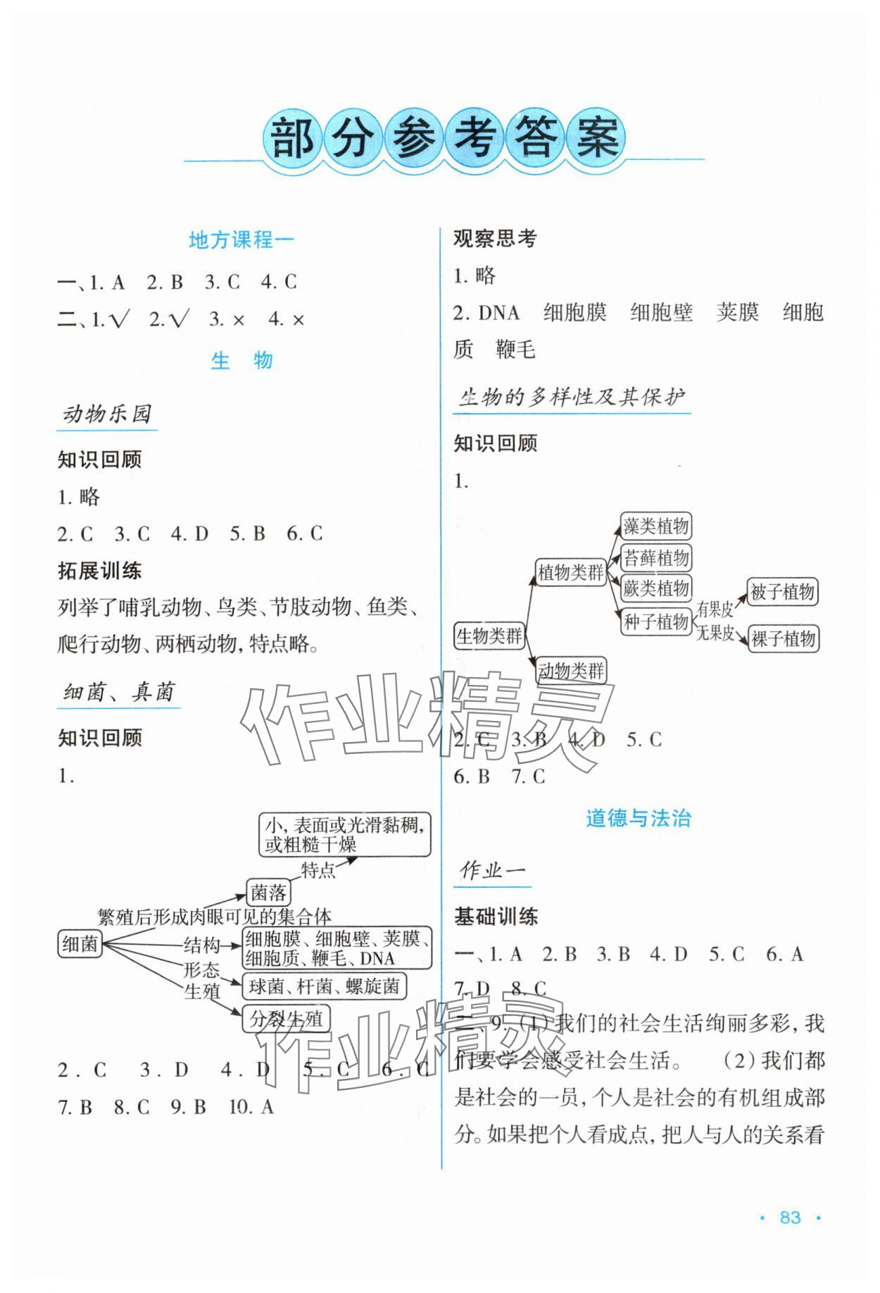 2024年假日综合吉林出版集团有限责任公司八年级 第1页