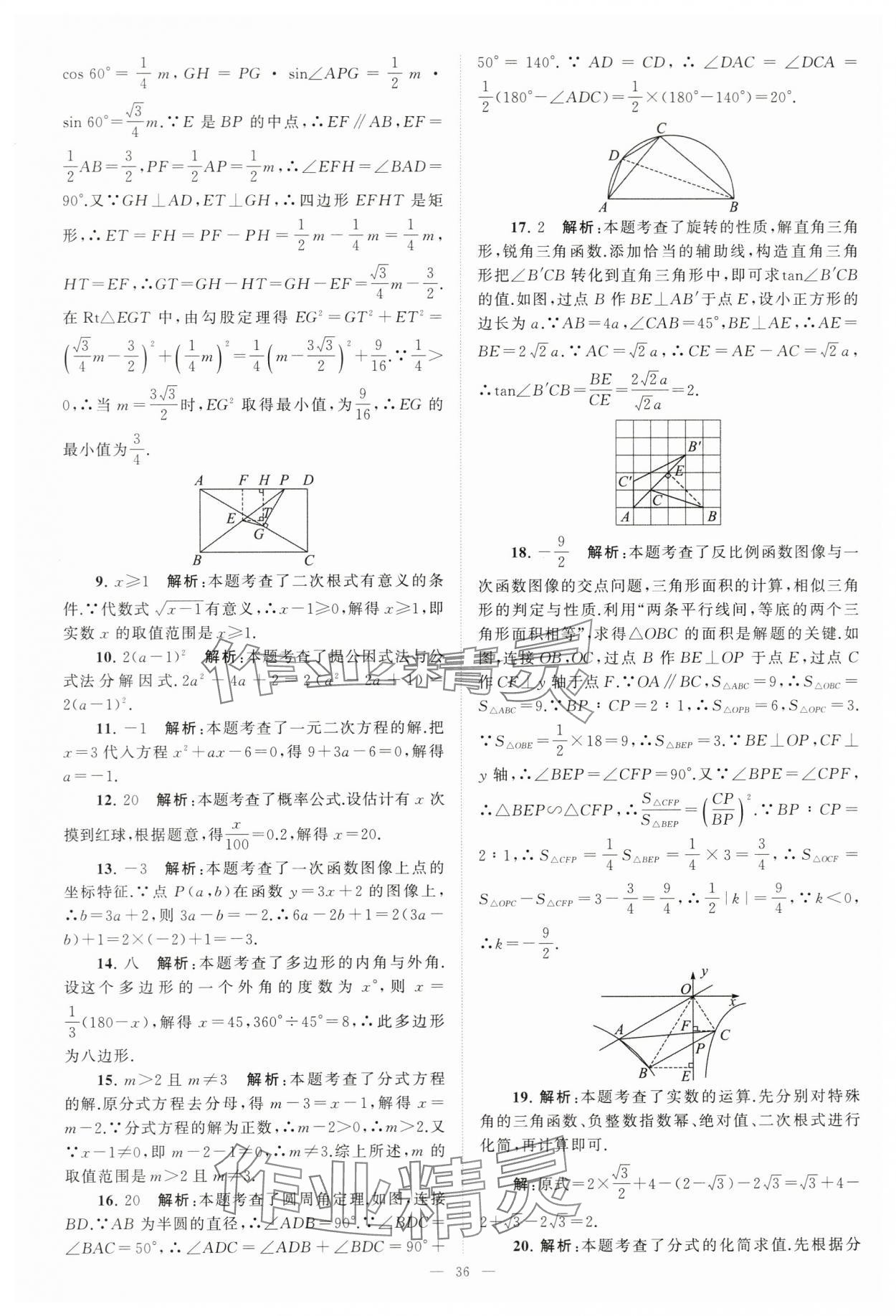 2024年江蘇13大市中考28套卷中考數(shù)學 第36頁