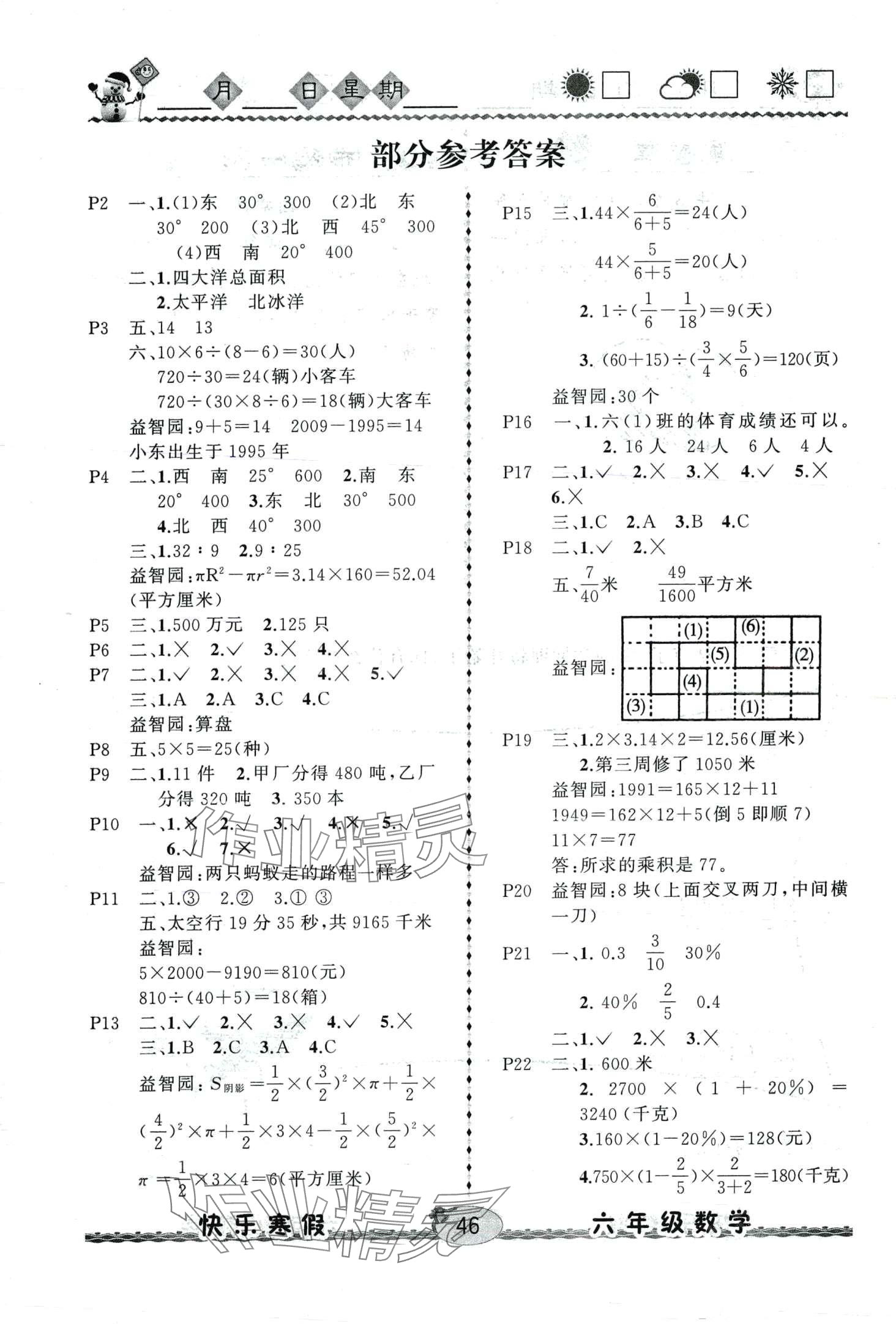2024年优等生快乐寒假云南人民出版社六年级数学 第1页