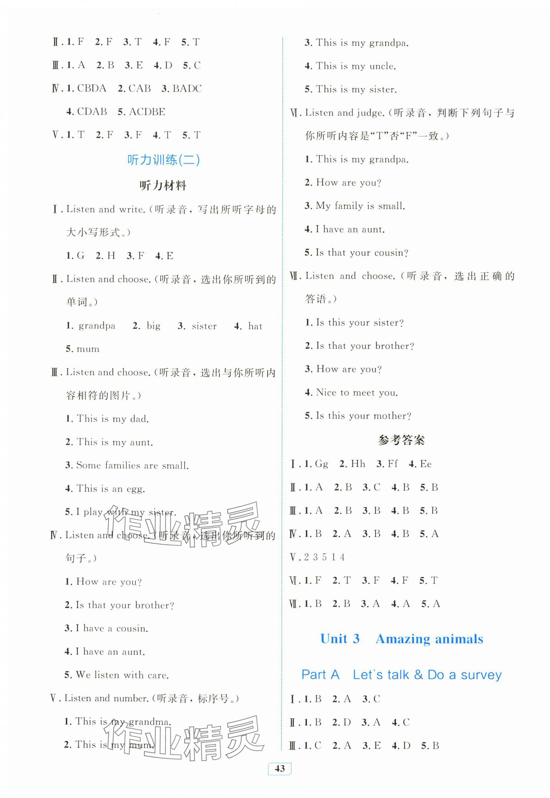 2024年同步學(xué)習(xí)目標(biāo)與檢測(cè)三年級(jí)英語上冊(cè)人教版 第3頁(yè)