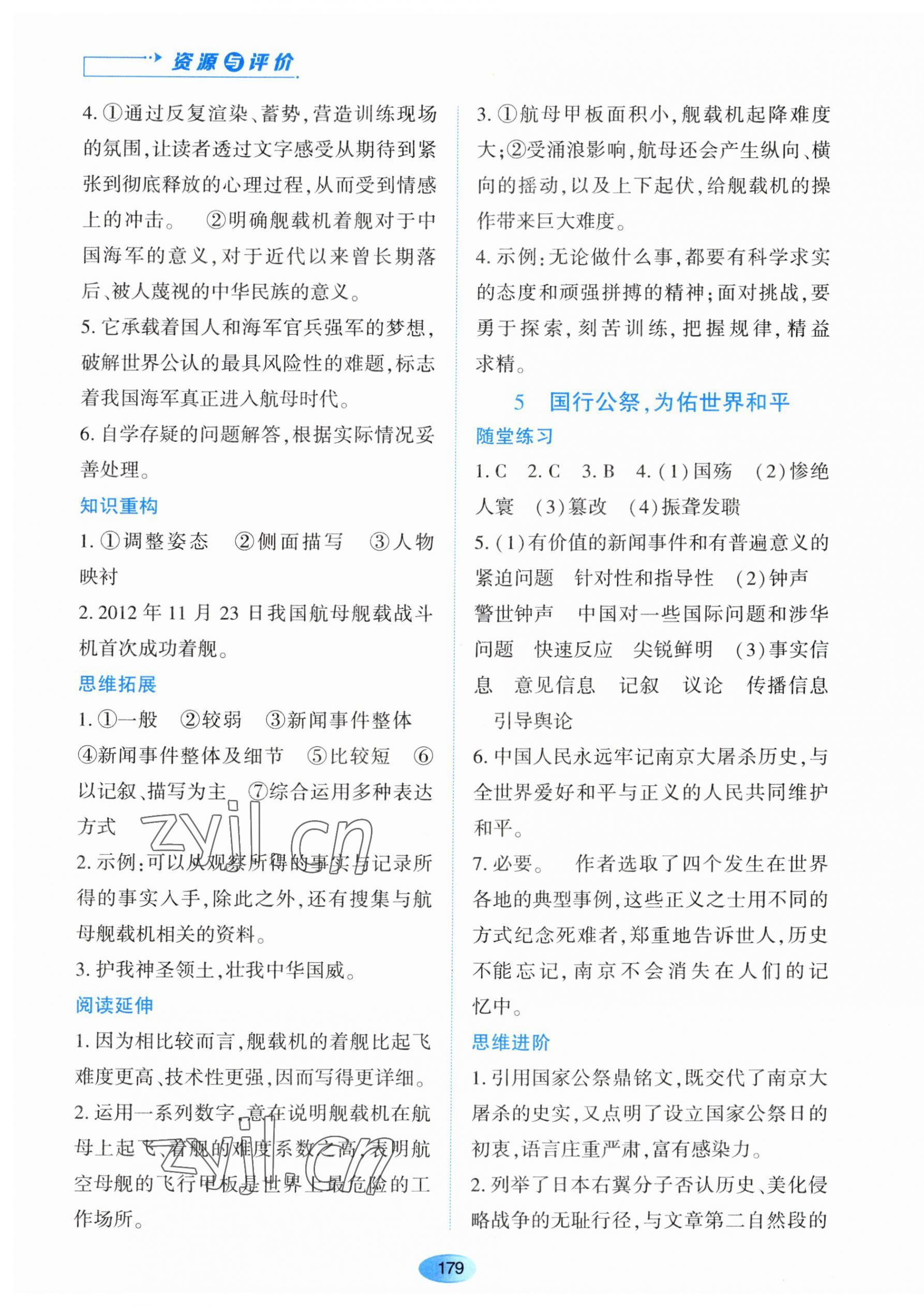 2023年资源与评价黑龙江教育出版社八年级语文上册人教版 第5页