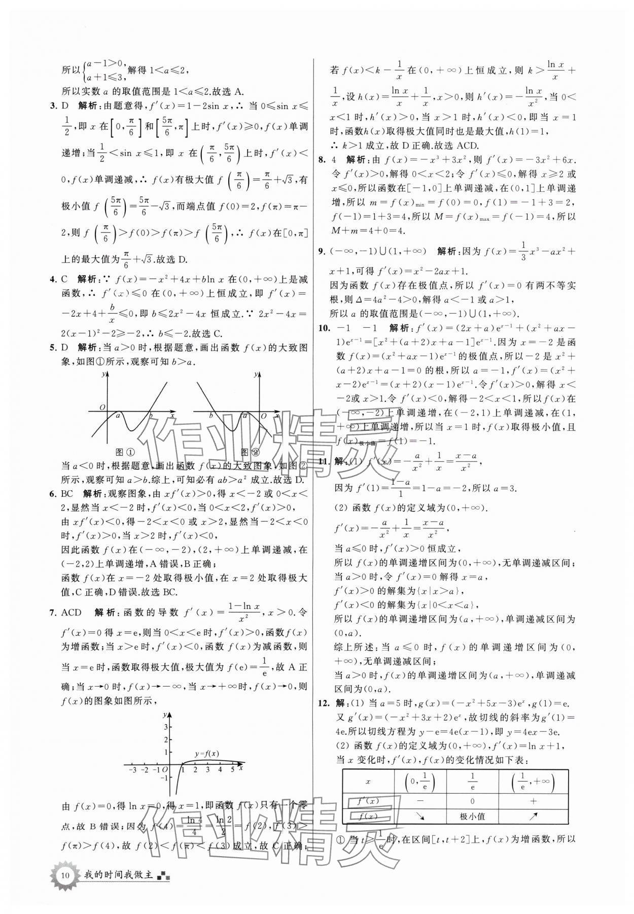 2024年最高考假期作業(yè)高二數(shù)學(xué) 參考答案第10頁(yè)