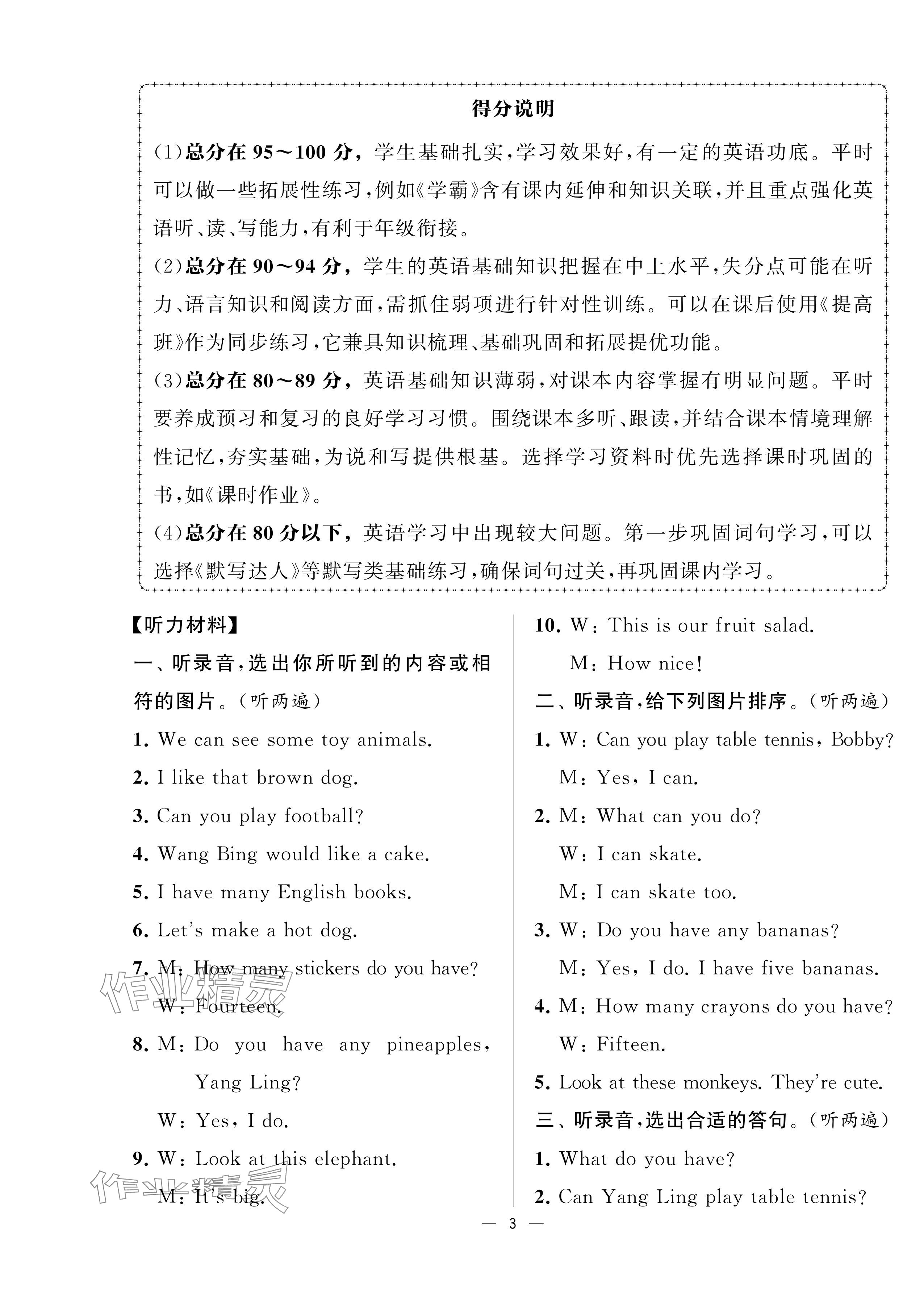 2024年学霸提优大试卷四年级英语上册译林版 参考答案第31页