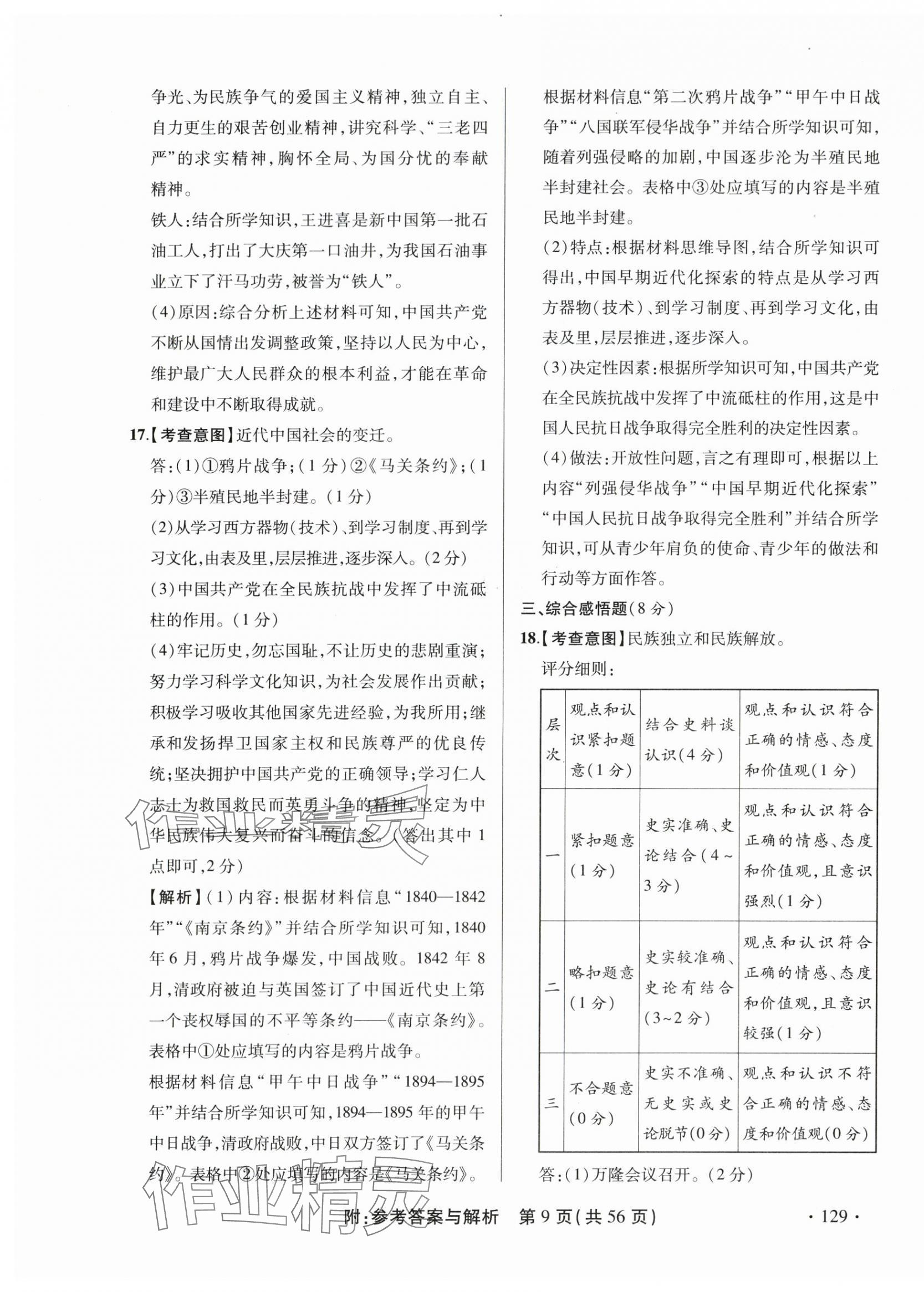 2024年青海省中考模擬試卷歷史 第9頁