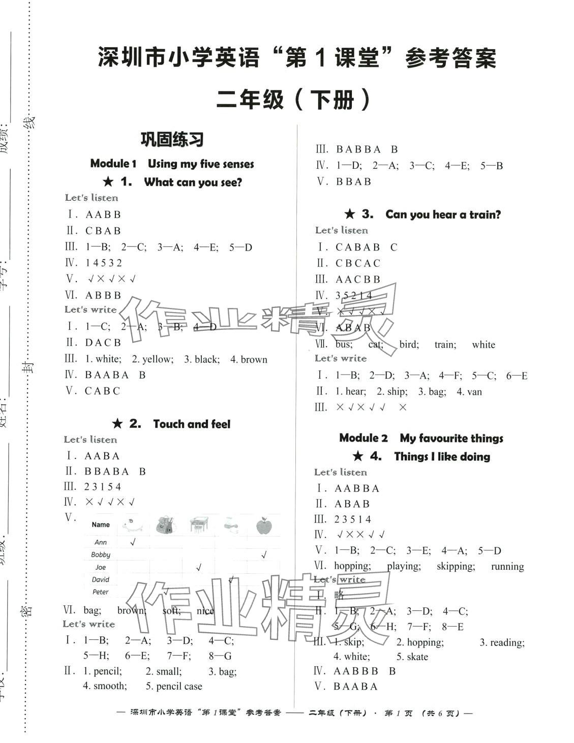 2024年深圳市小學(xué)第1課堂二年級英語下冊滬教版 第1頁