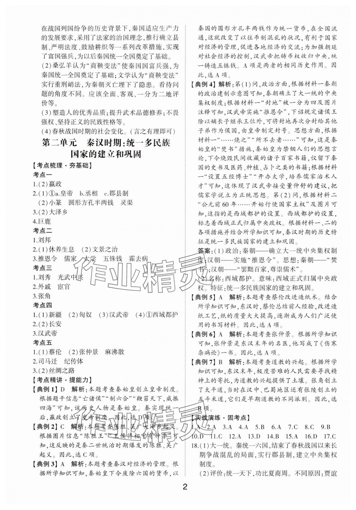 2024年初中总复习手册山东科学技术出版社历史 第2页