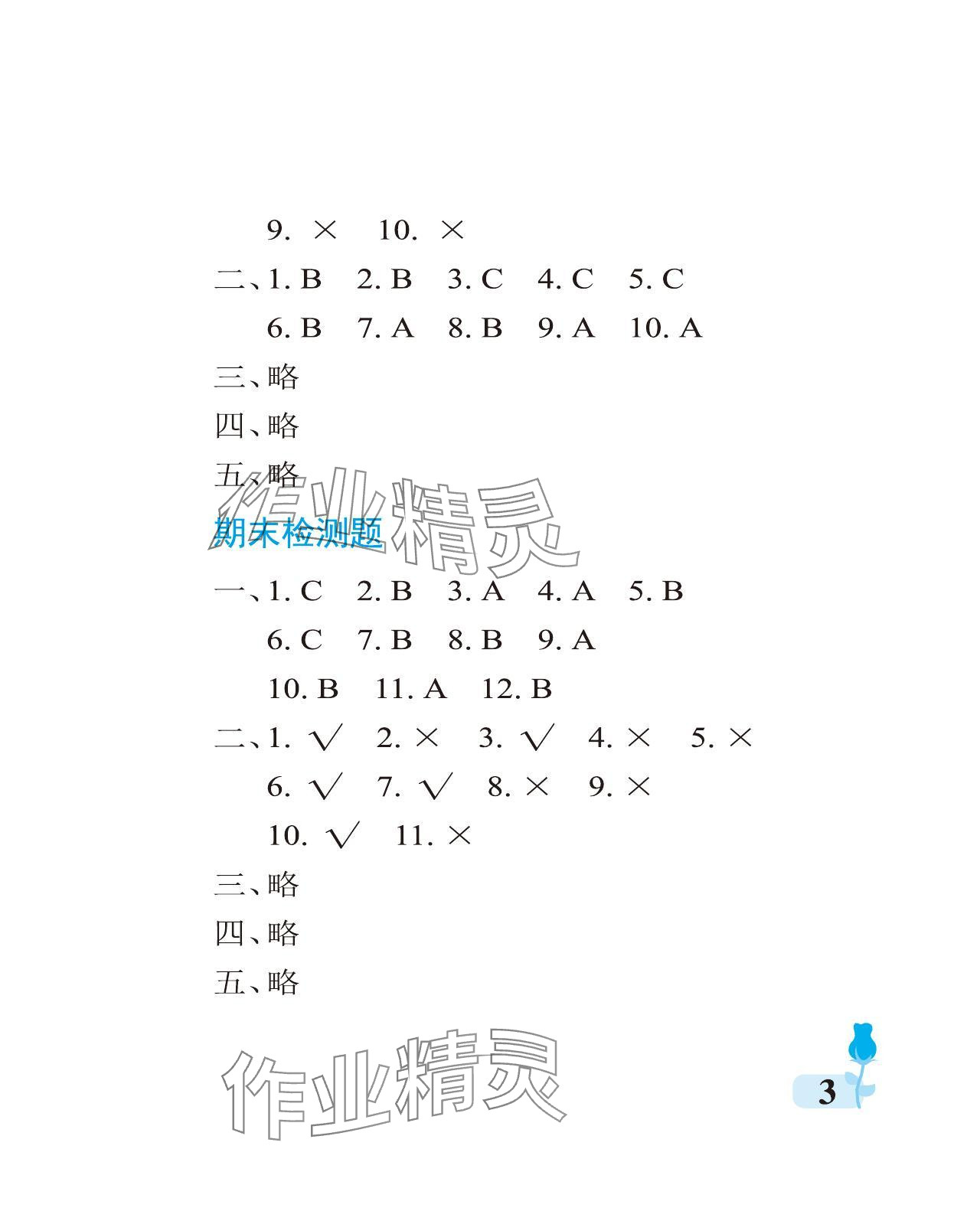 2024年行知天下三年級科學(xué)下冊青島版A版 參考答案第3頁