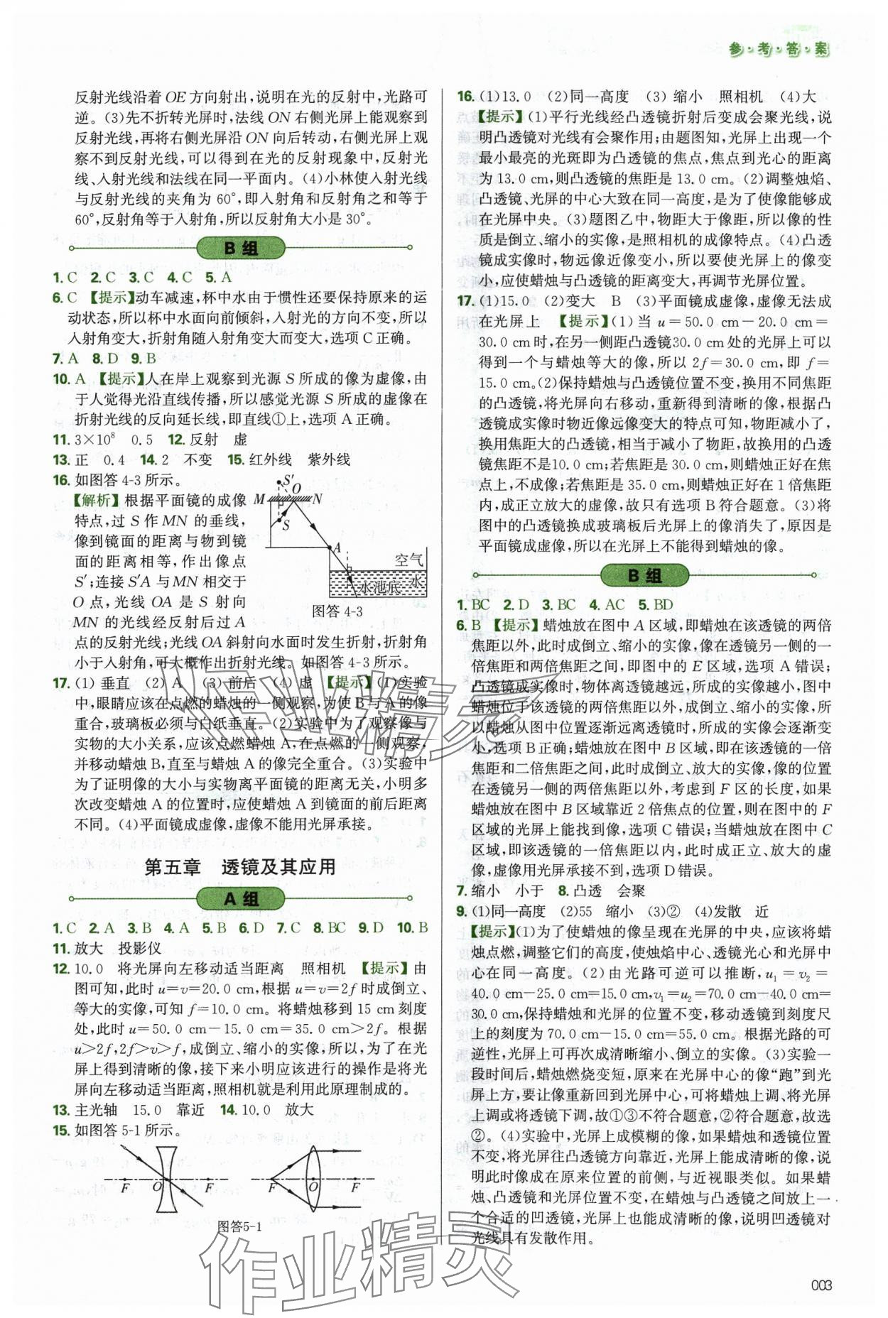 2024年學(xué)習(xí)質(zhì)量監(jiān)測初中總復(fù)習(xí)物理中考 第3頁