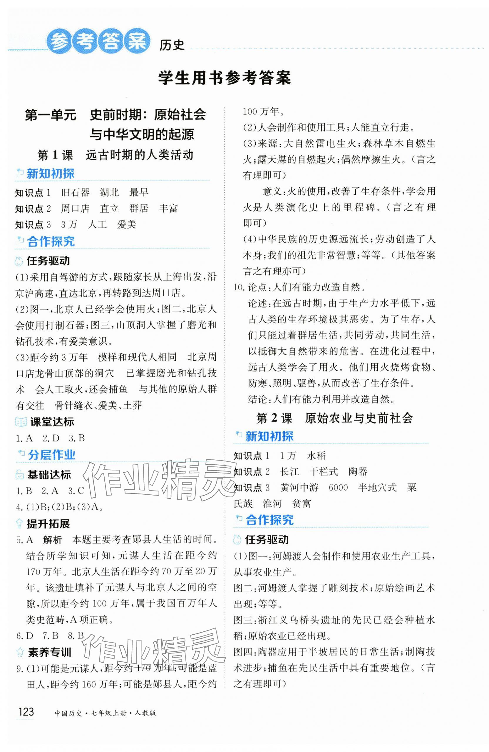 2024年資源與評價黑龍江教育出版社七年級歷史上冊人教版 第1頁