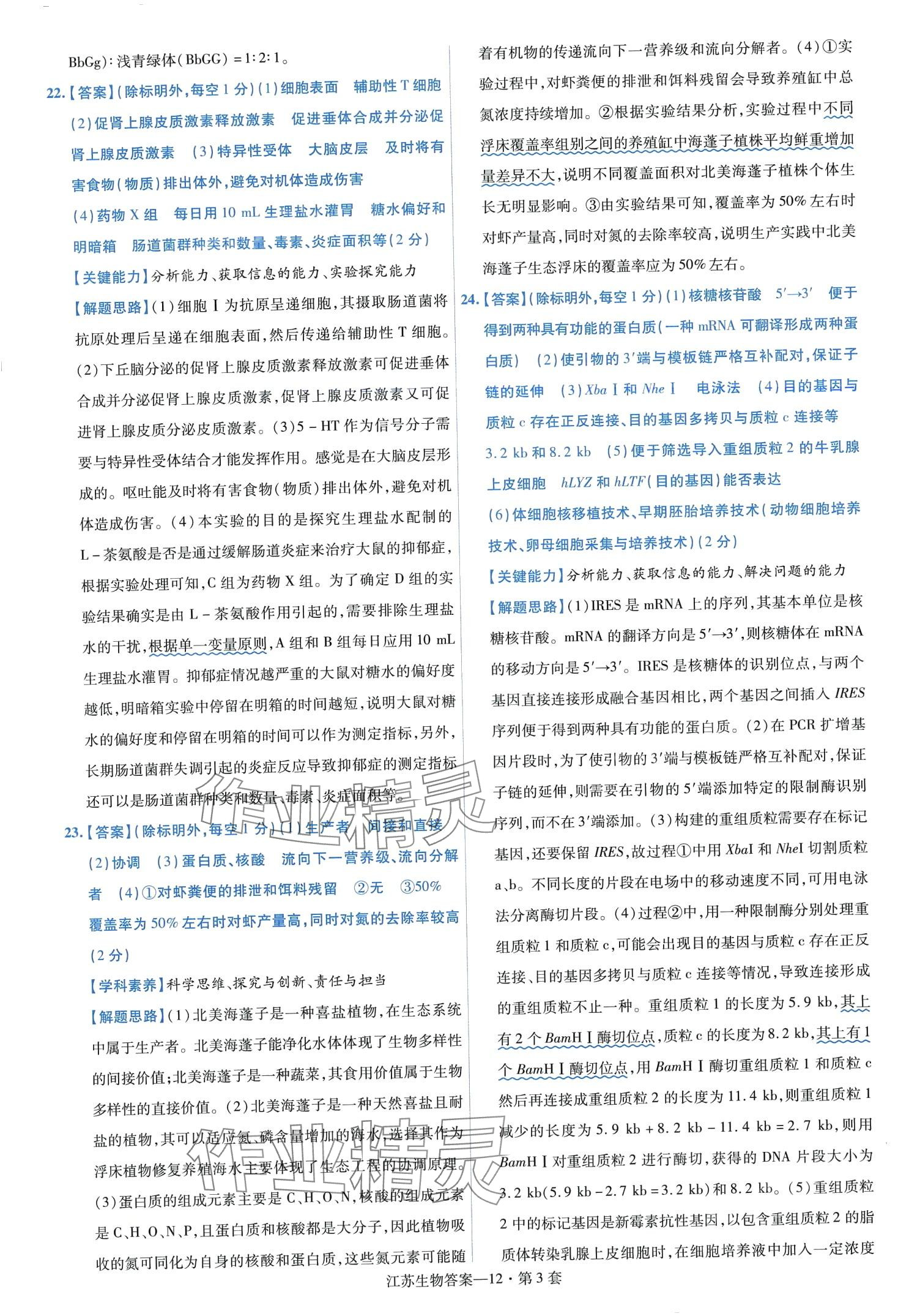 2024年金考卷45套汇编高中生物通用版江苏专版 第14页