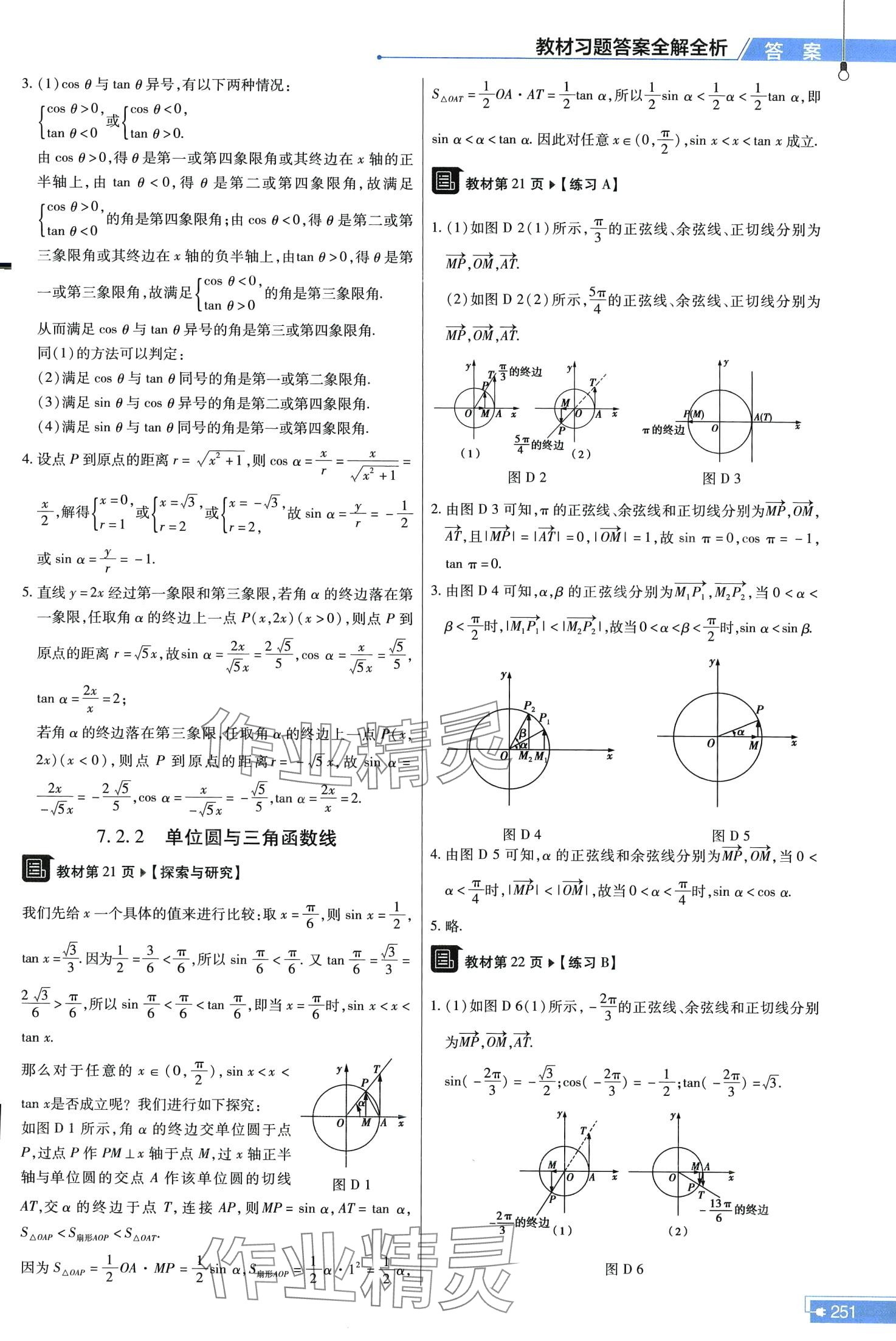 2024年教材課本高中數(shù)學(xué)必修第三冊(cè)人教版 第4頁(yè)