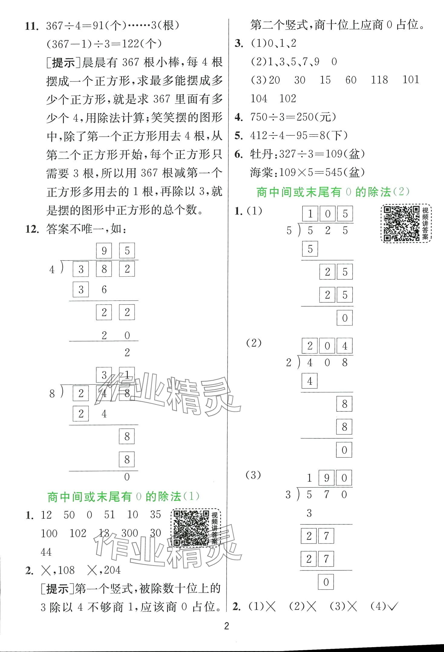 2024年實(shí)驗(yàn)班提優(yōu)訓(xùn)練三年級數(shù)學(xué)下冊青島版 第2頁