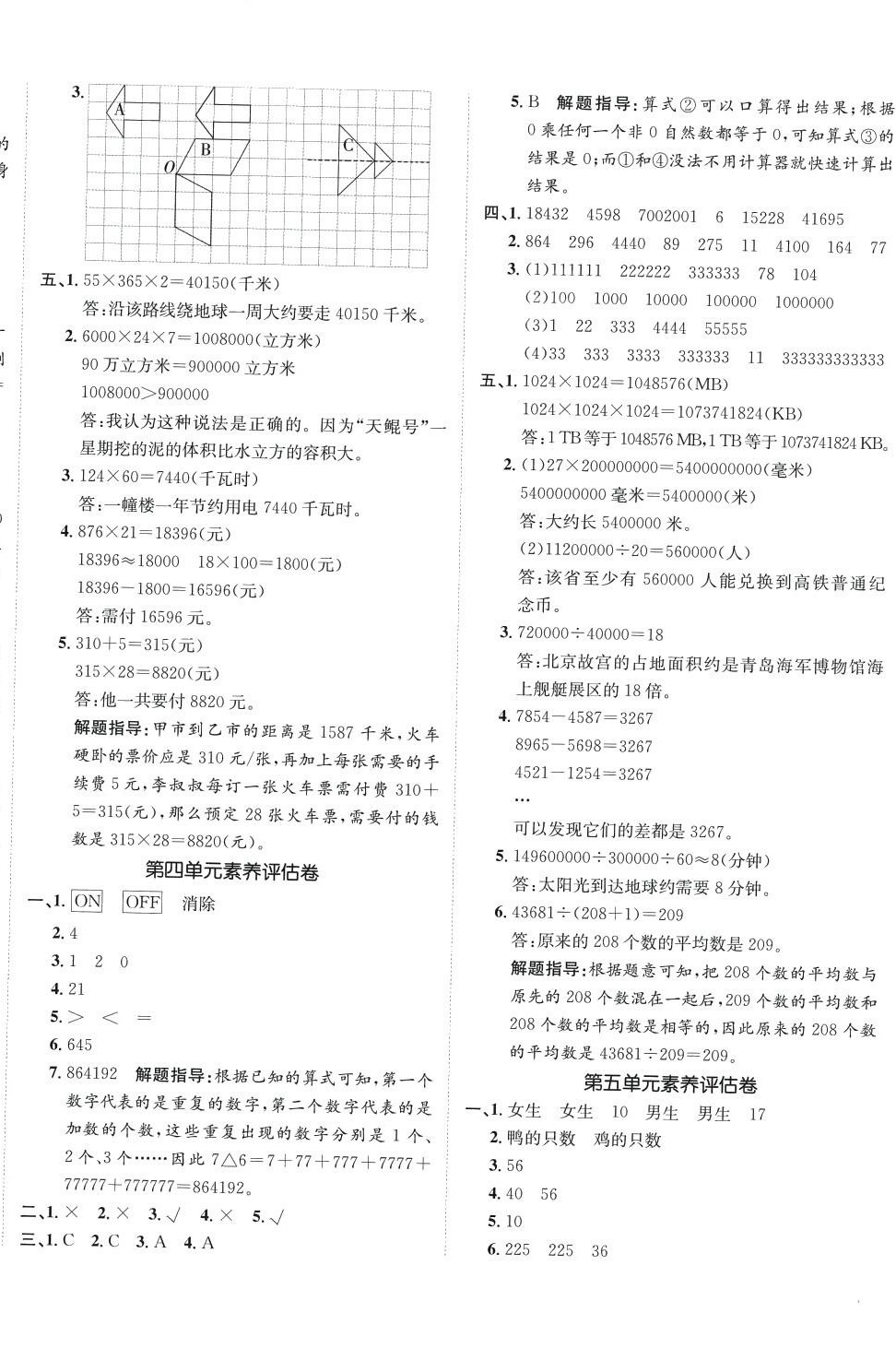 2024年海淀单元测试AB卷四年级数学下册苏教版 第4页