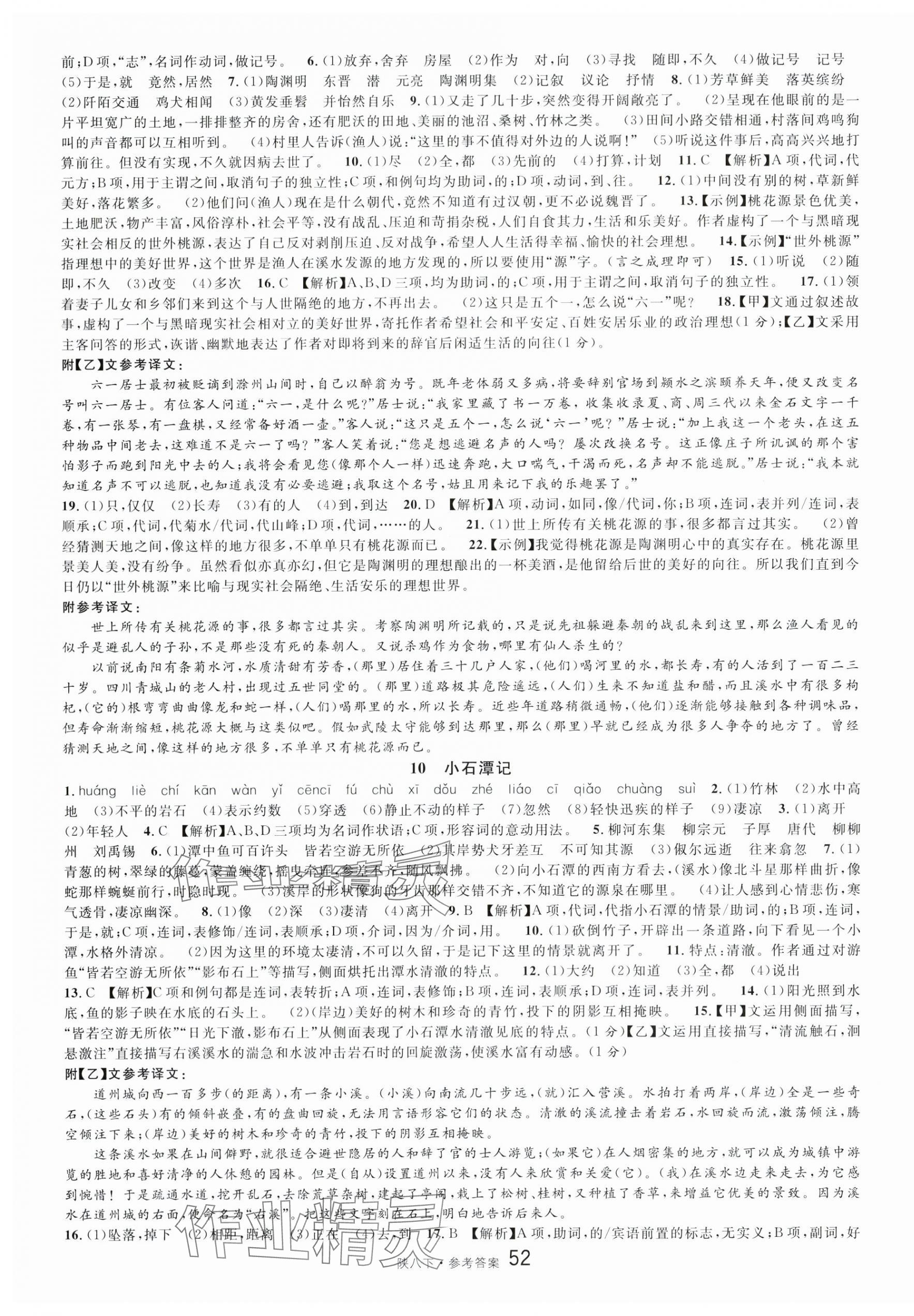 2024年名校课堂八年级语文下册人教版陕西专版 第4页