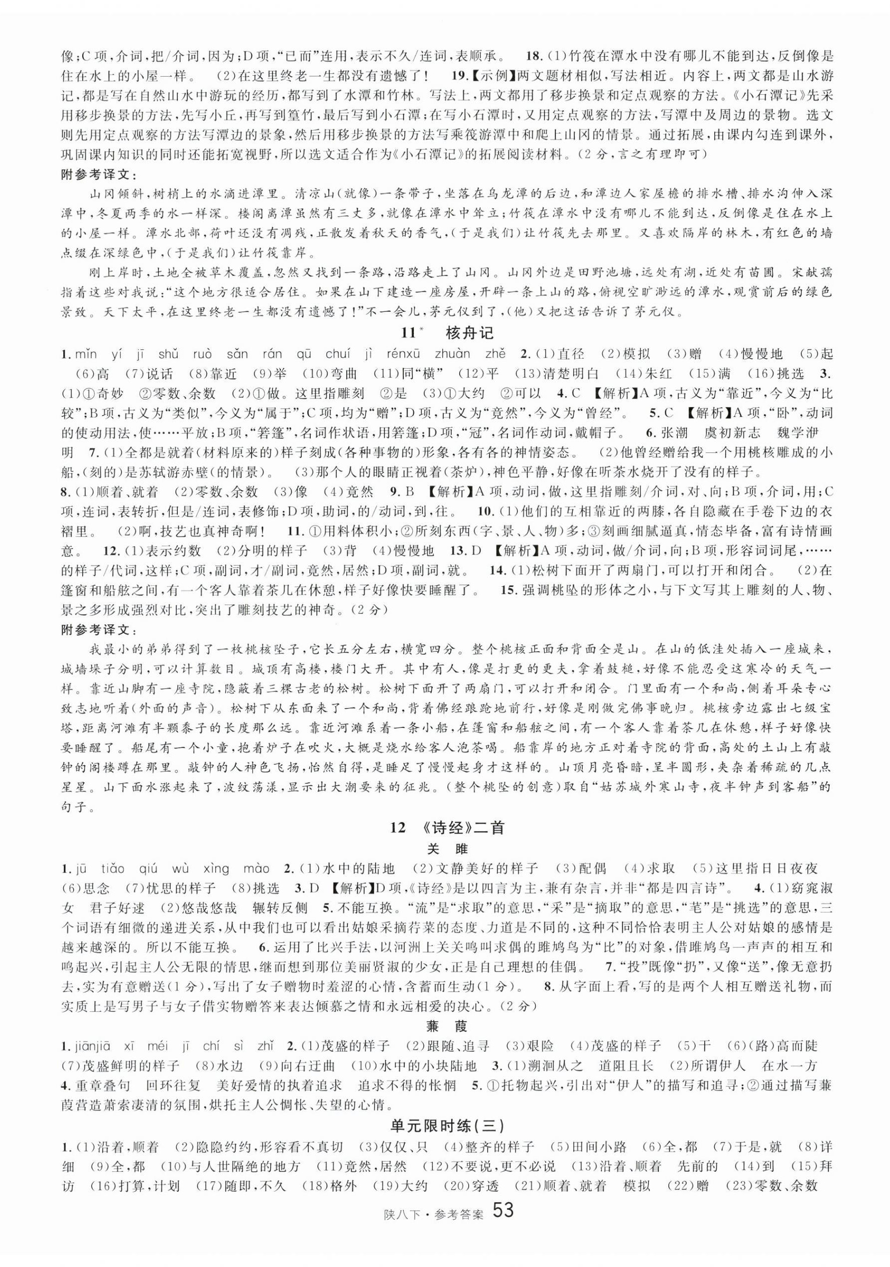 2024年名校课堂八年级语文下册人教版陕西专版 第5页