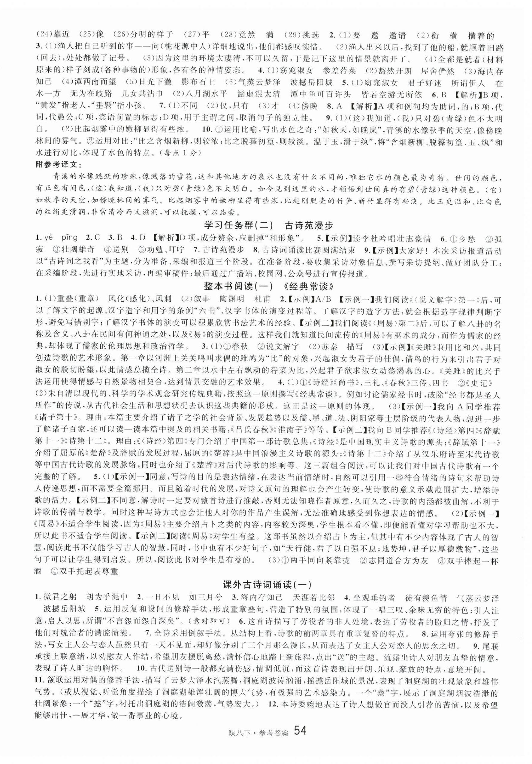 2024年名校课堂八年级语文下册人教版陕西专版 第6页