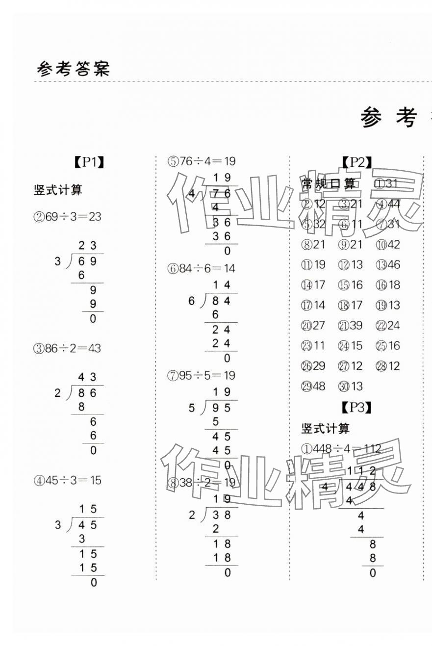 2024年同步口算題卡三年級(jí)數(shù)學(xué)下冊(cè)北師大版廣東專(zhuān)版 第1頁(yè)