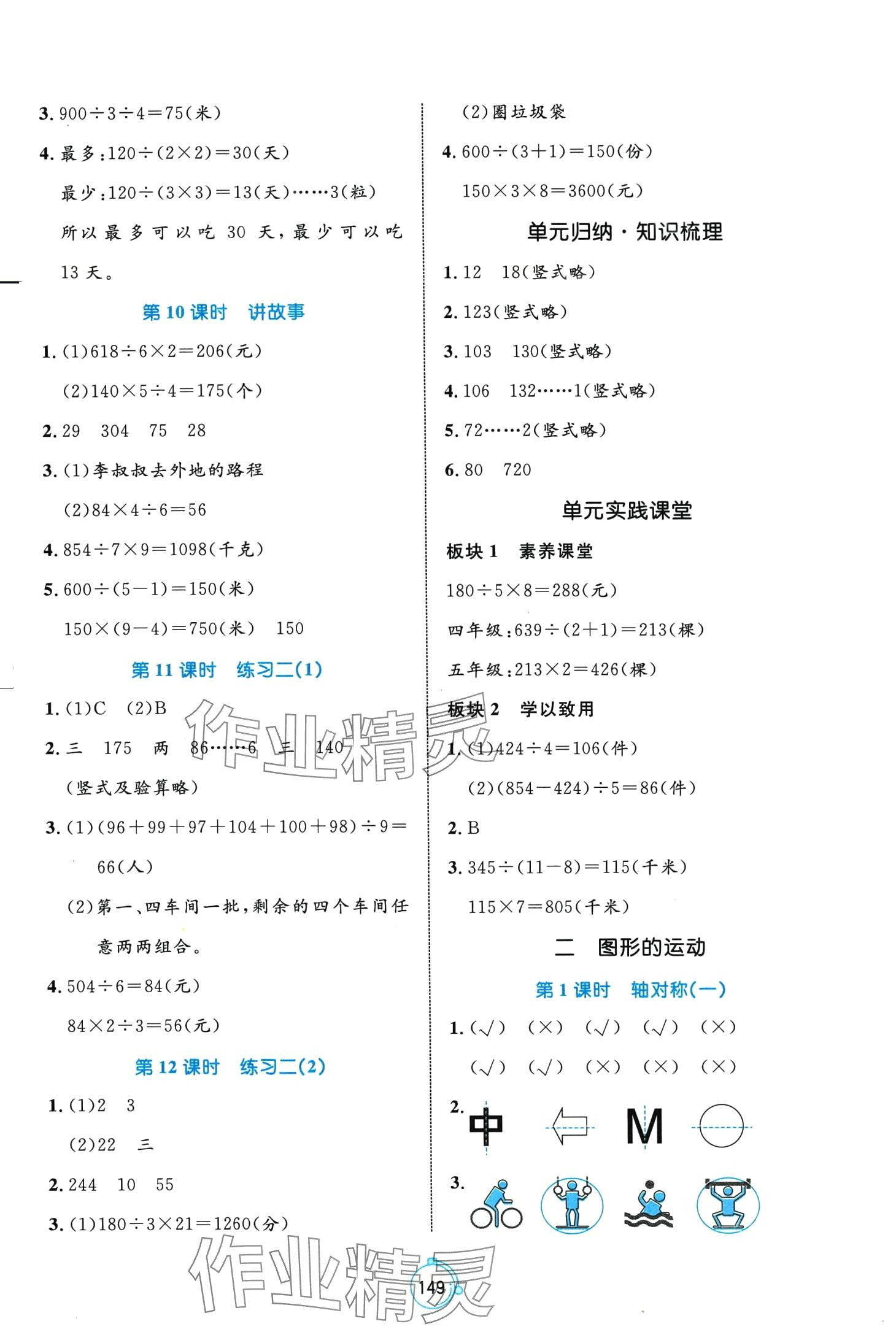 2024年黄冈名师天天练三年级数学下册北师大版 第3页