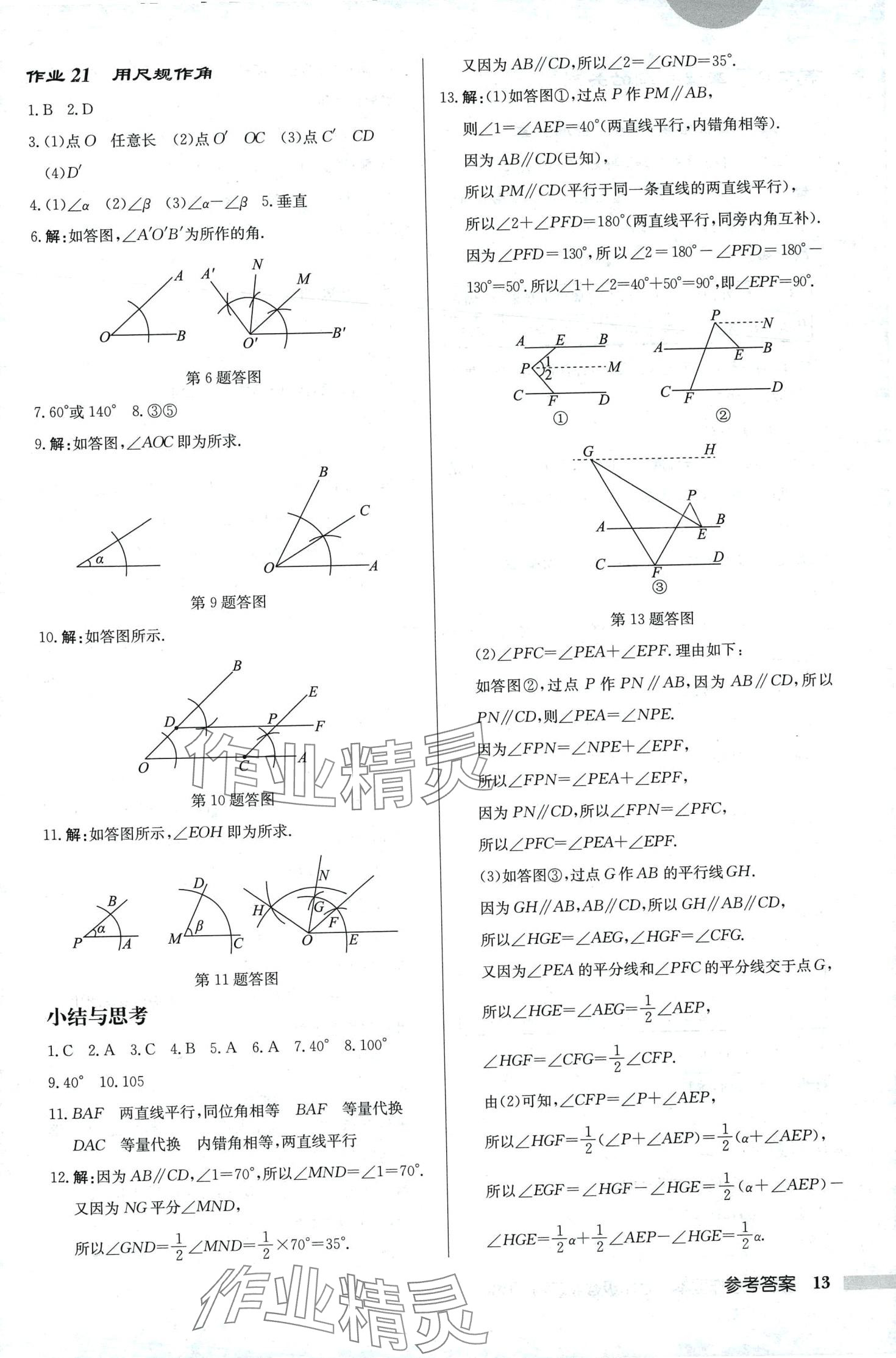 2024年启东中学作业本七年级数学下册北师大版 第13页