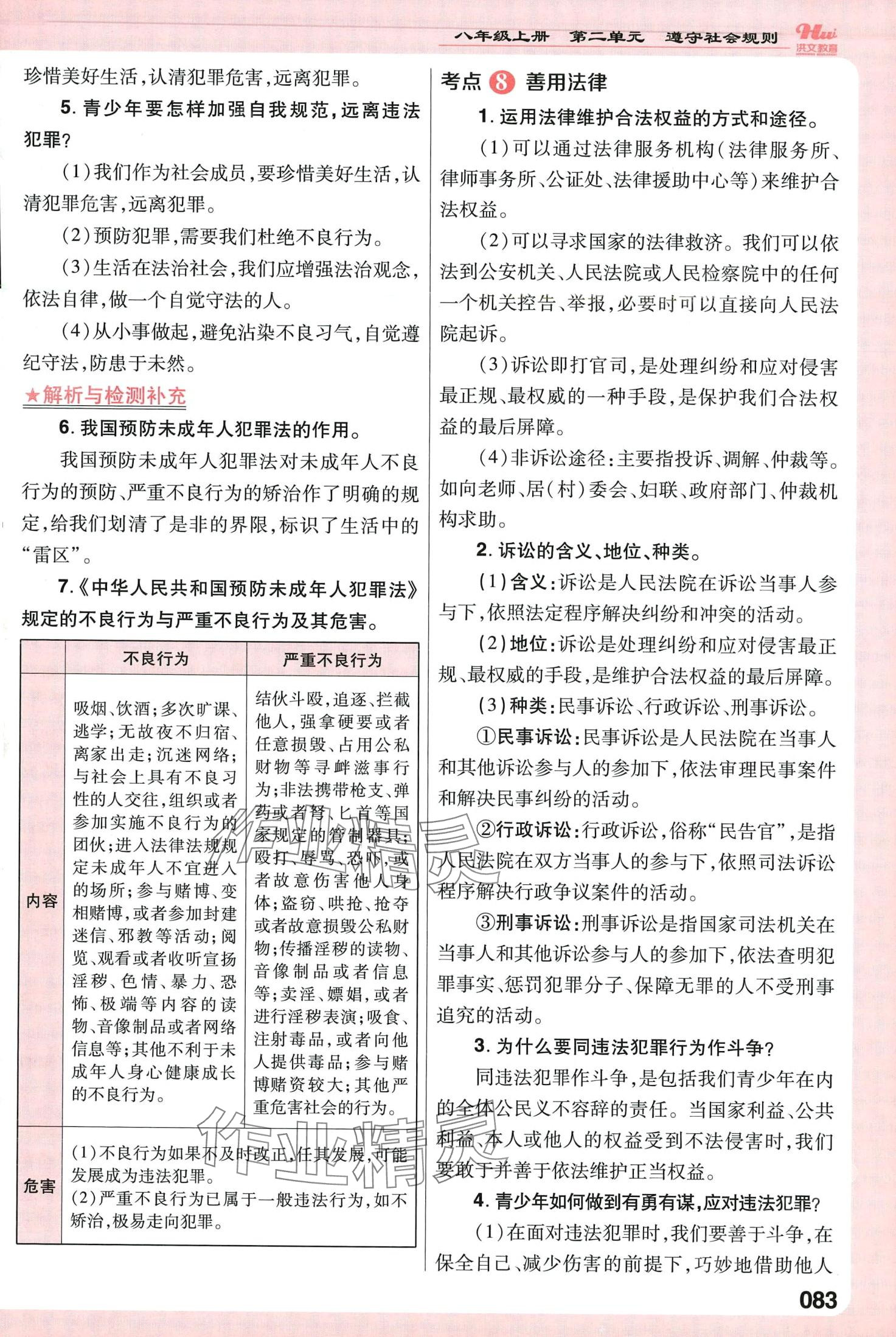 2024年洪文教育最新中考道德與法治中考人教版河南專版 第83頁