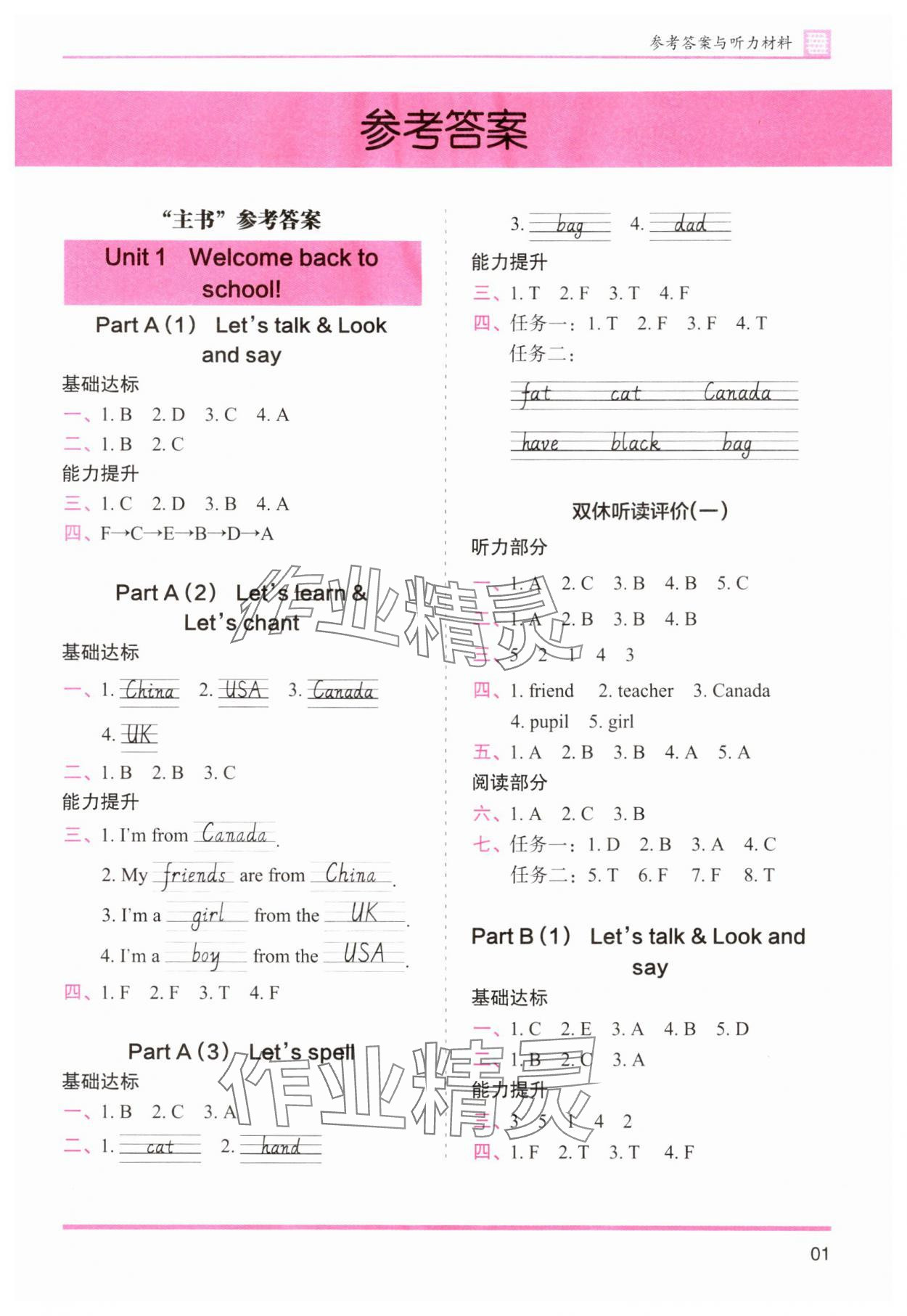 2024年木頭馬分層課課練三年級(jí)英語(yǔ)下冊(cè)人教版 參考答案第1頁(yè)