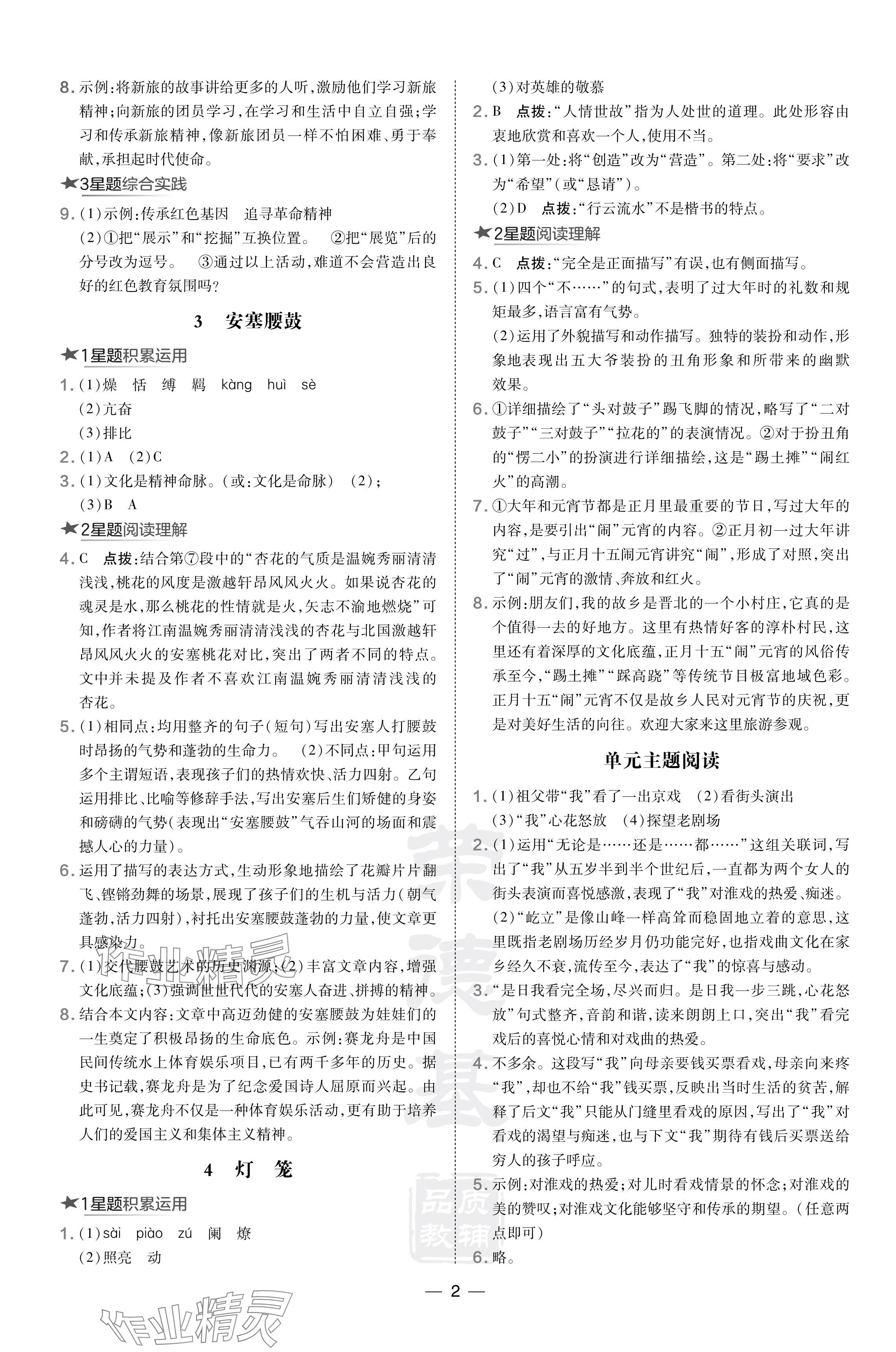 2024年點撥訓練八年級語文下冊人教版安徽專版 參考答案第2頁