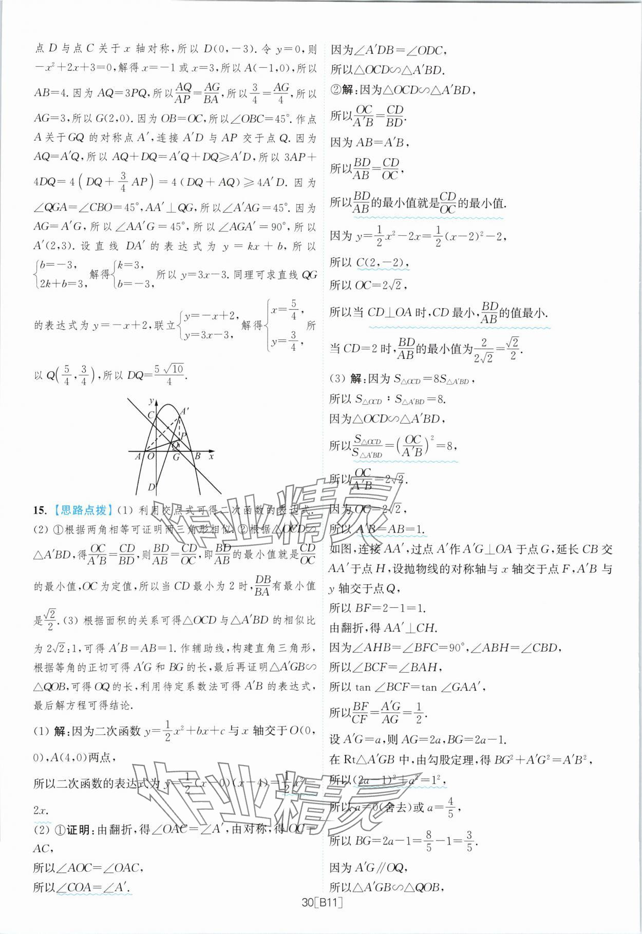 2024年江苏13大市名卷优选38套中考数学 参考答案第30页