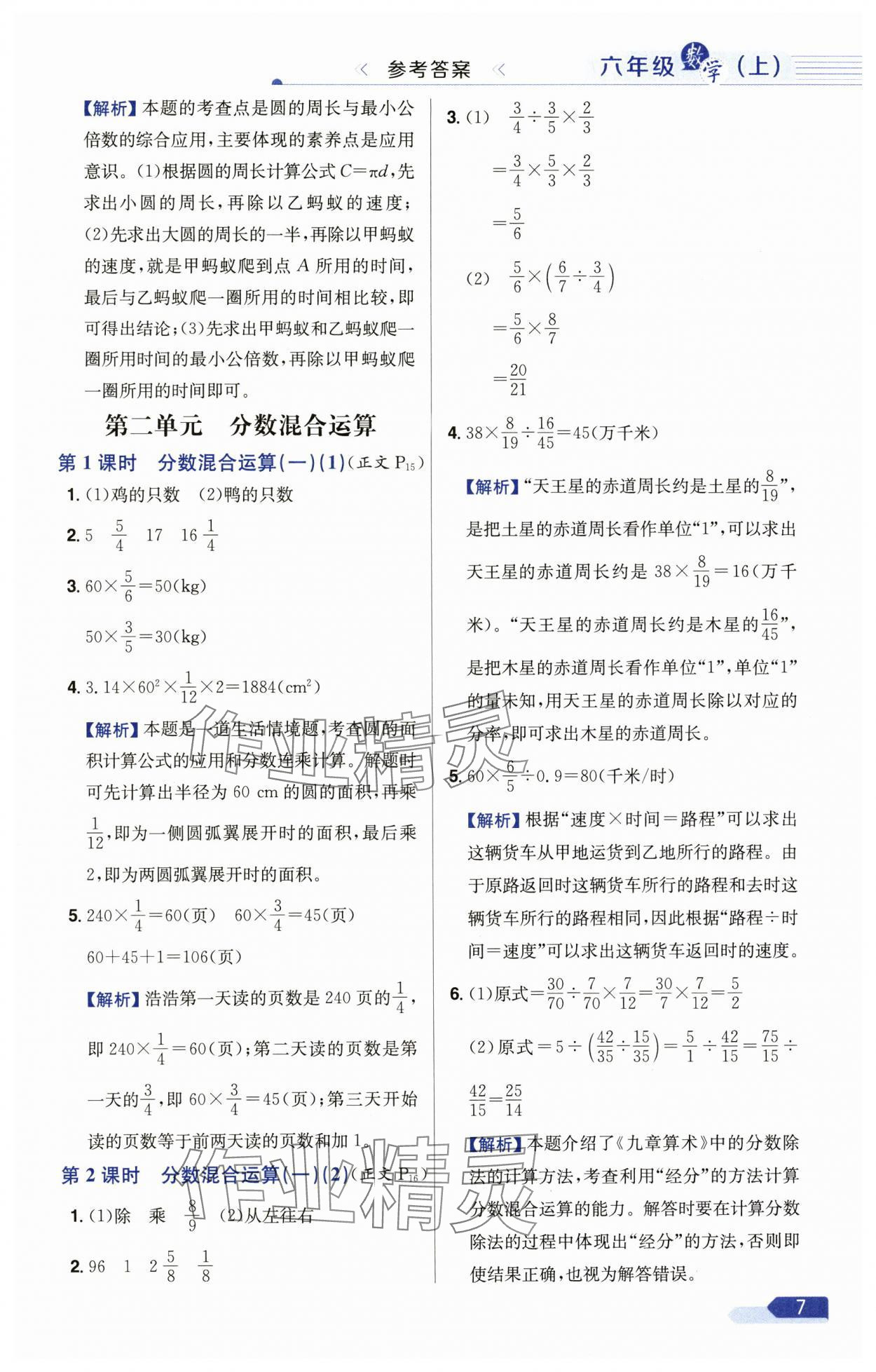 2024年教材全练六年级数学上册北师大版 参考答案第7页