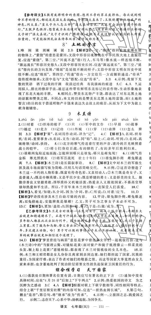 2024年原創(chuàng)新課堂七年級語文下冊人教版貴州專版 第4頁